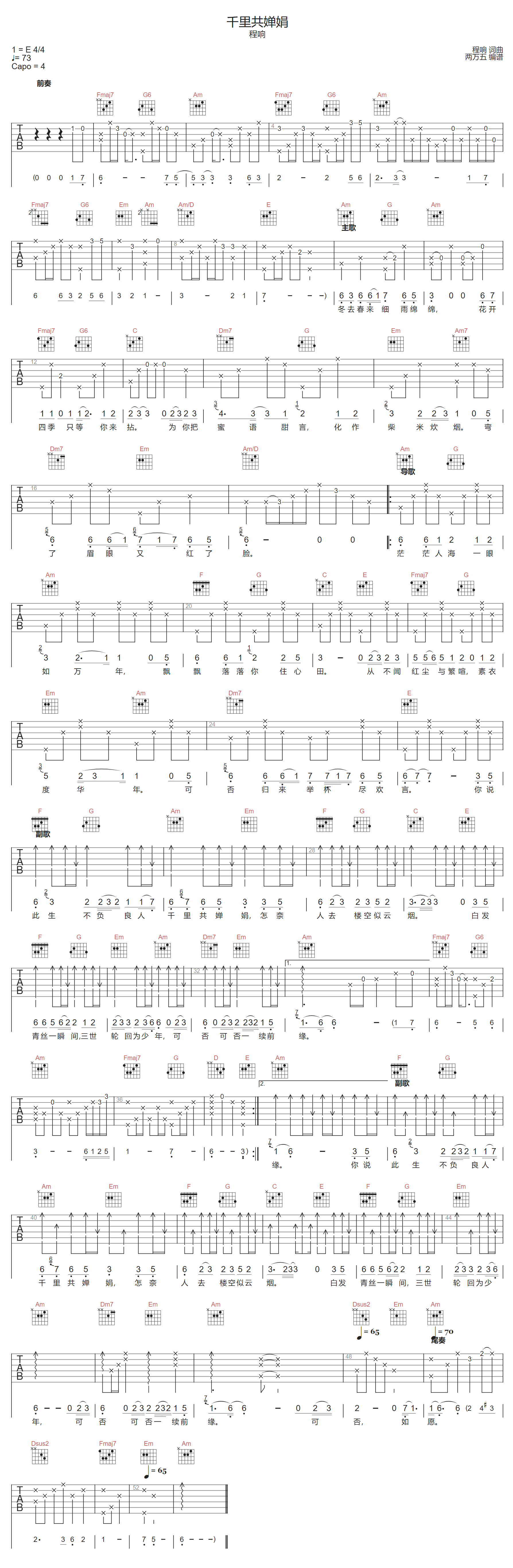 千里共婵娟吉他谱_程响_C调单音版