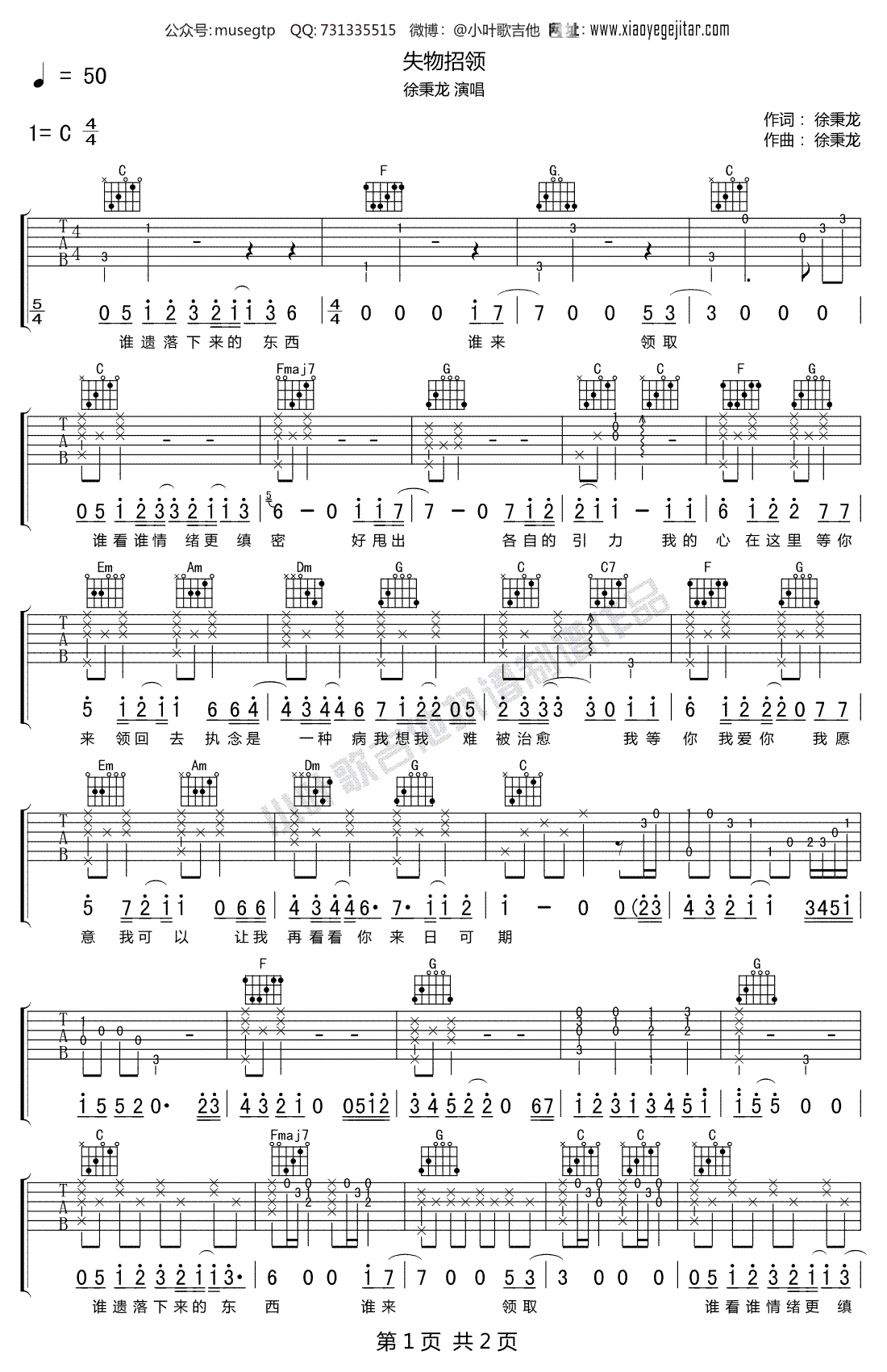 失物招领吉他谱1-徐秉龙