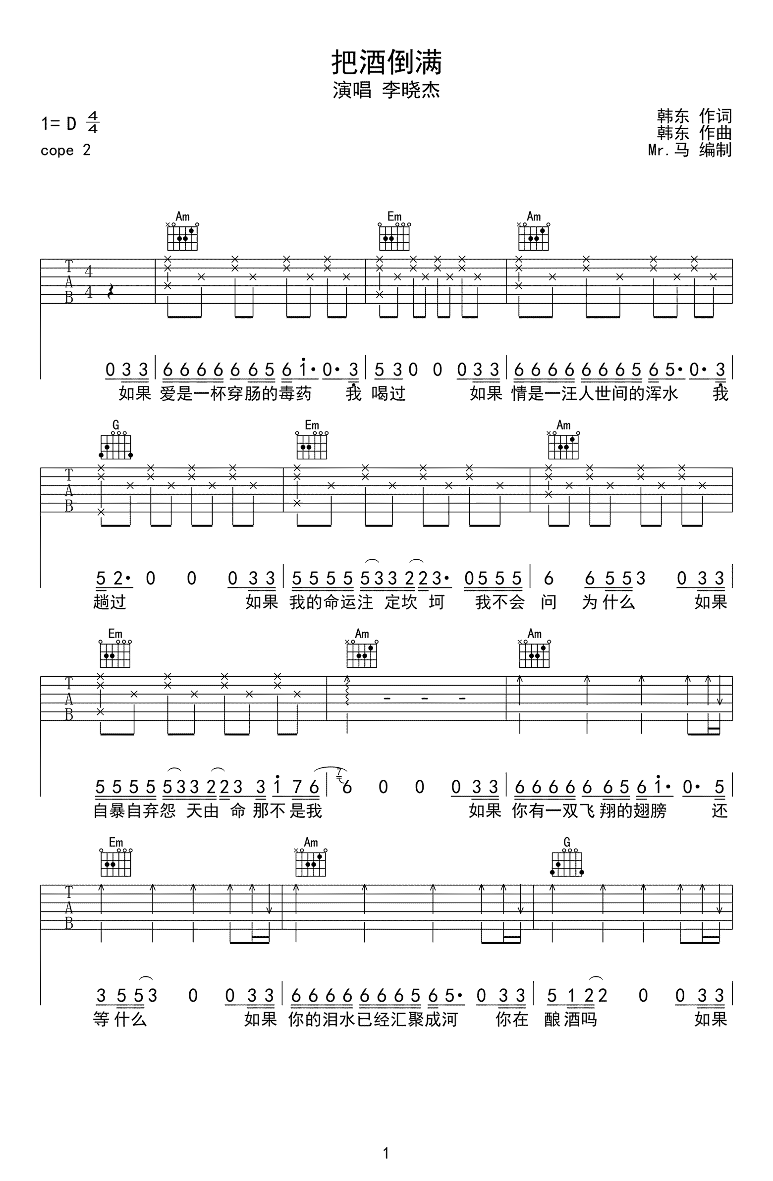 把酒倒满吉他谱_李晓杰_C调演奏版