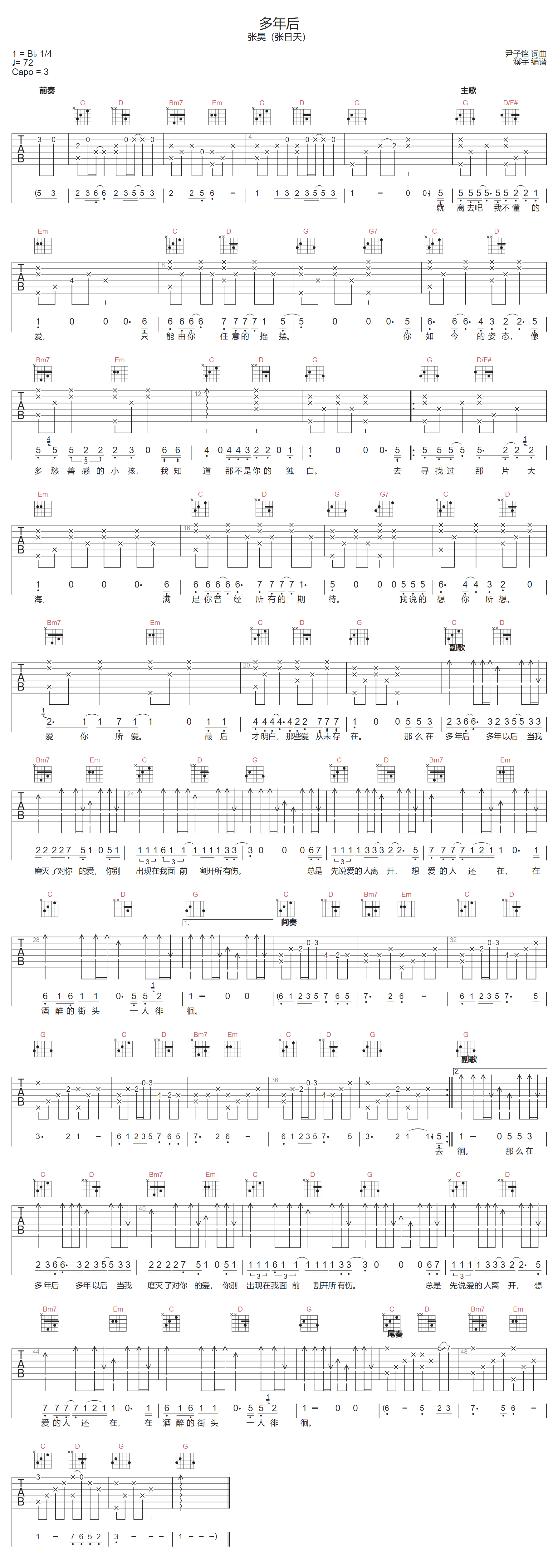 多年后吉他谱_张昊_G调扫弦版