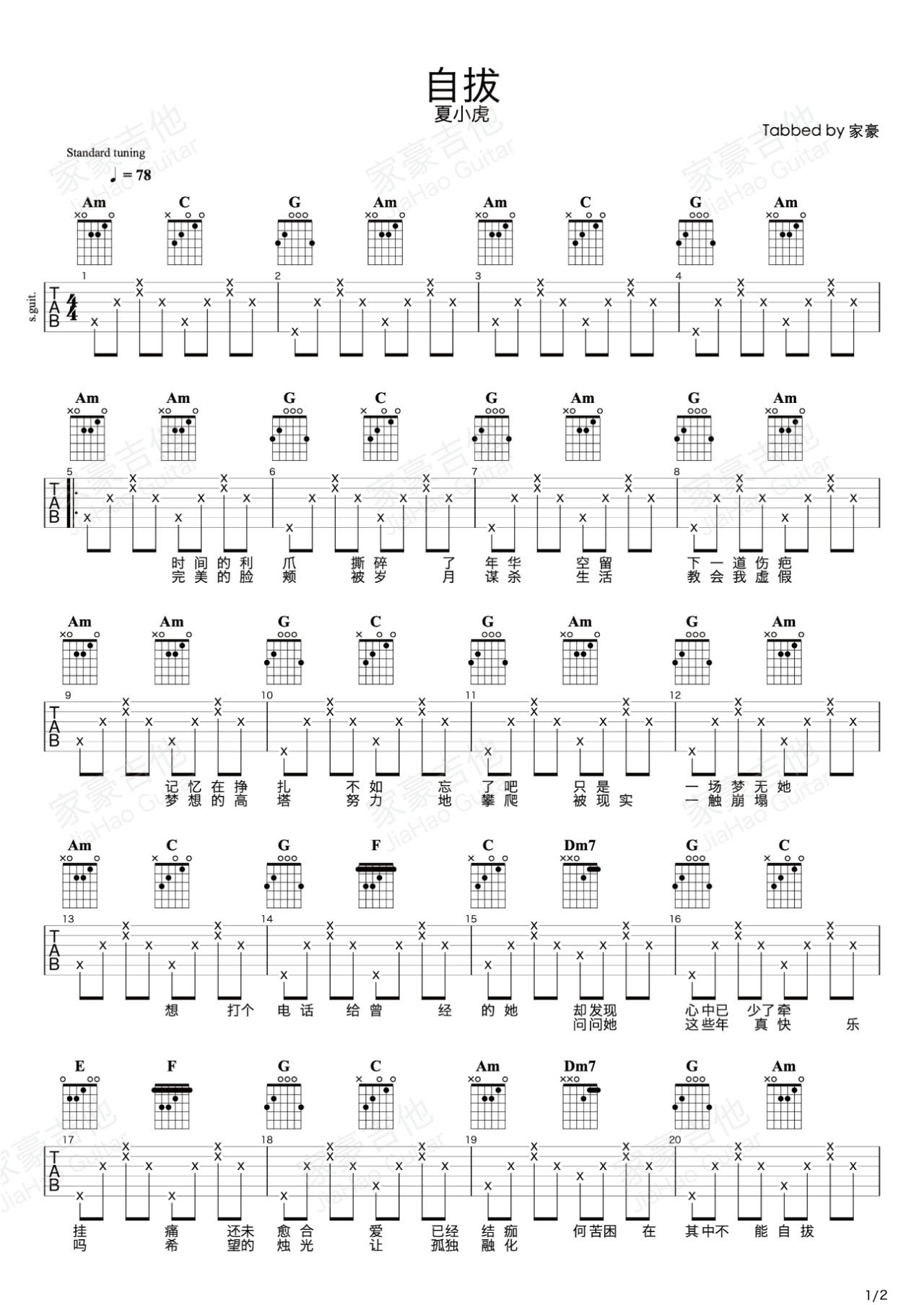 自拔吉他谱_夏小虎_C调调弦版