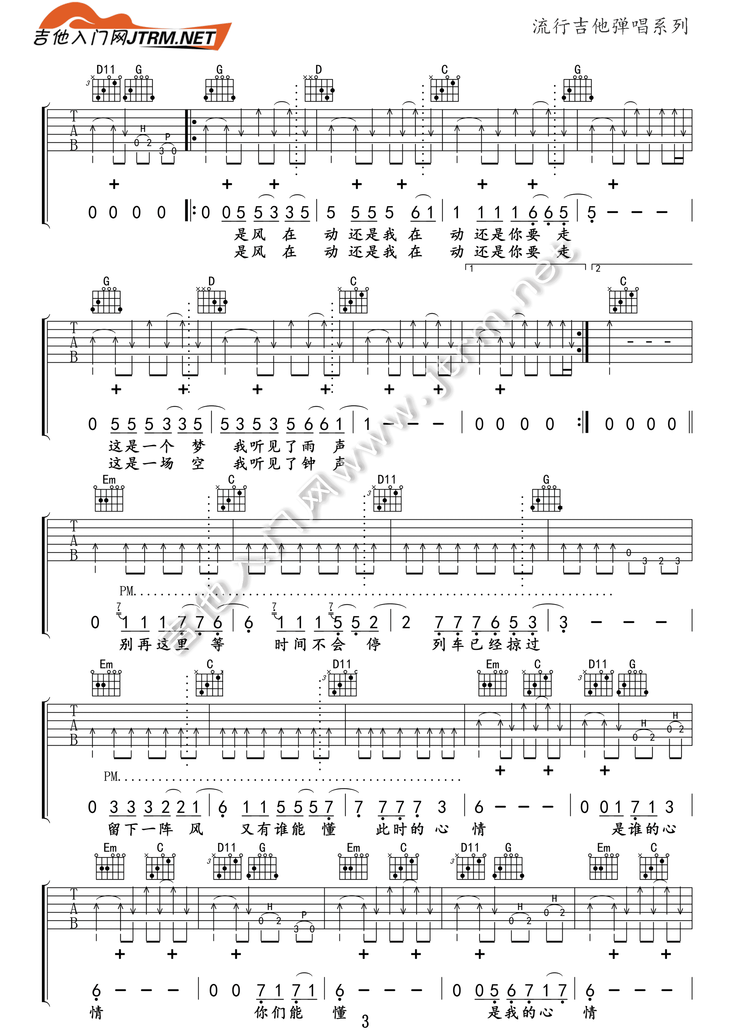 钟吉他谱_川子_《钟》G调演奏版