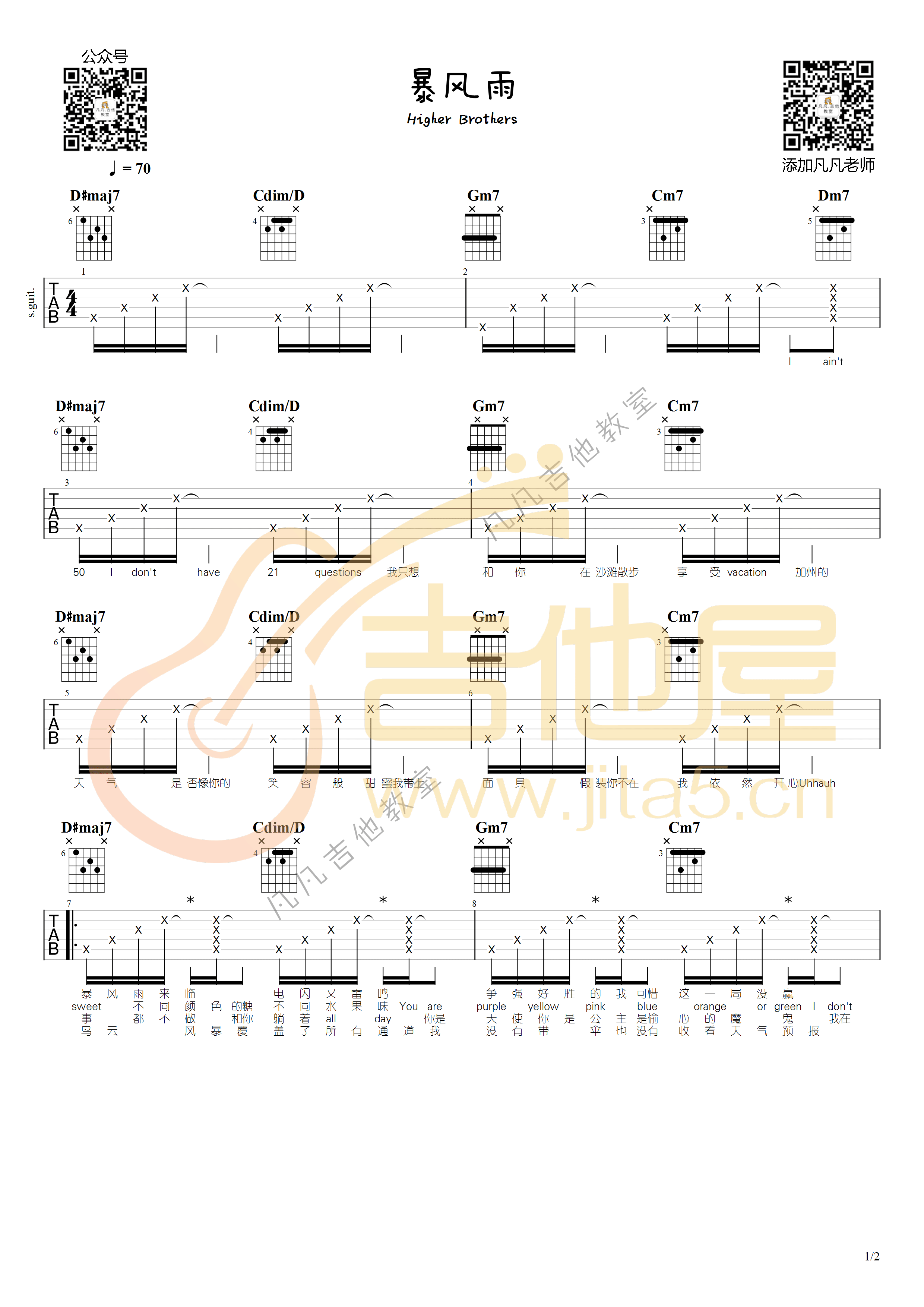 暴风雨吉他谱_Higher Brothers_B调和弦版