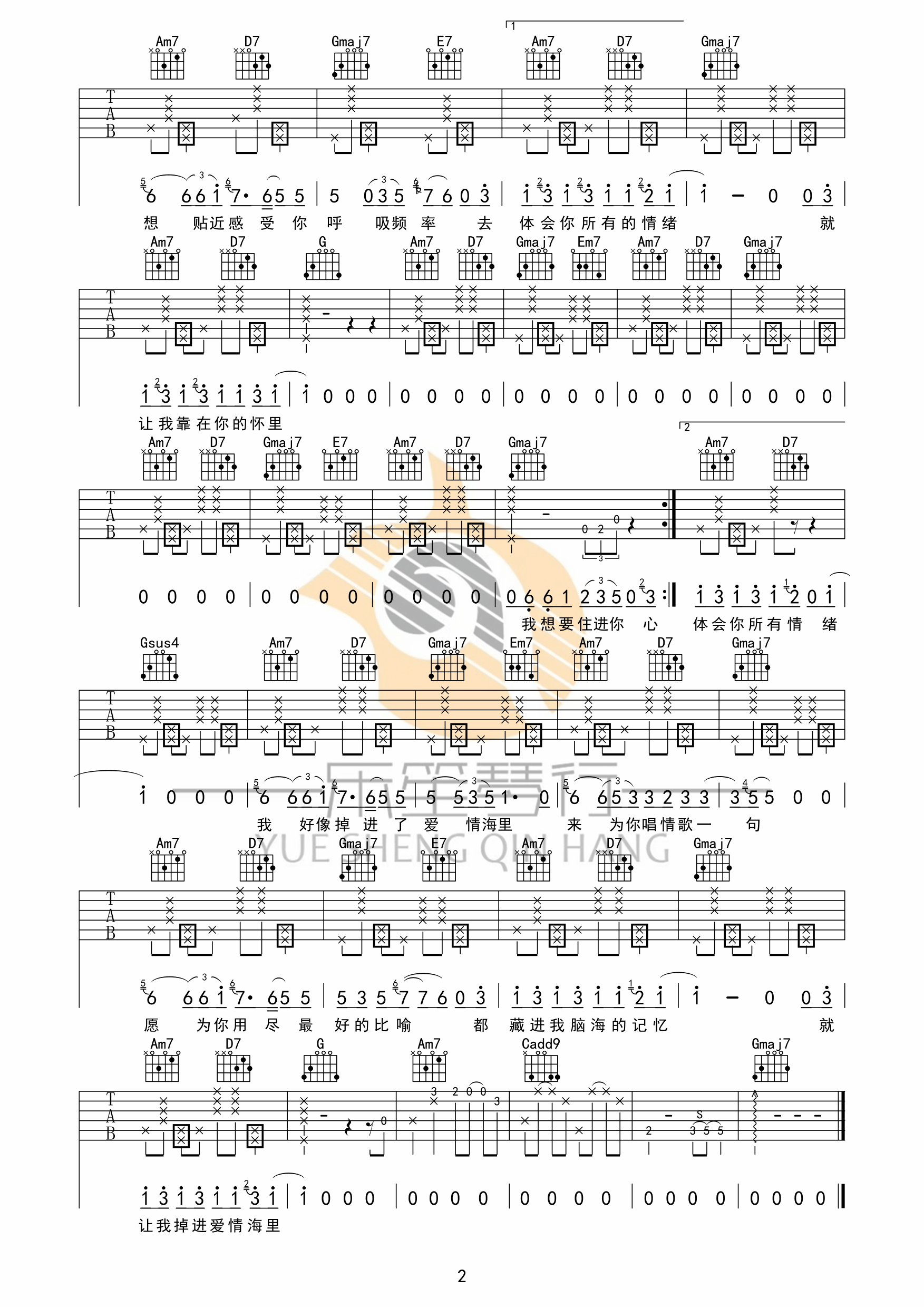 好像掉进爱情海里吉他谱_赵露思_G调双音版