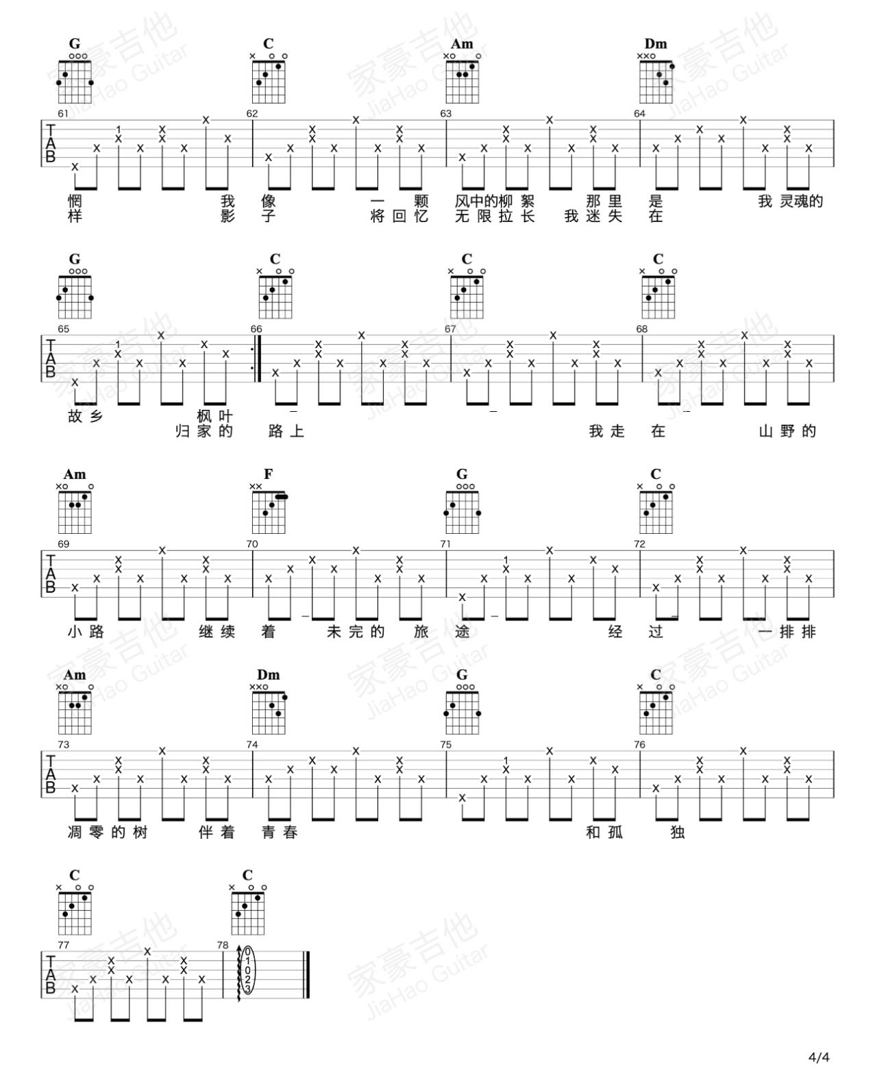 山野吉他谱_夏小虎_C调调弦版