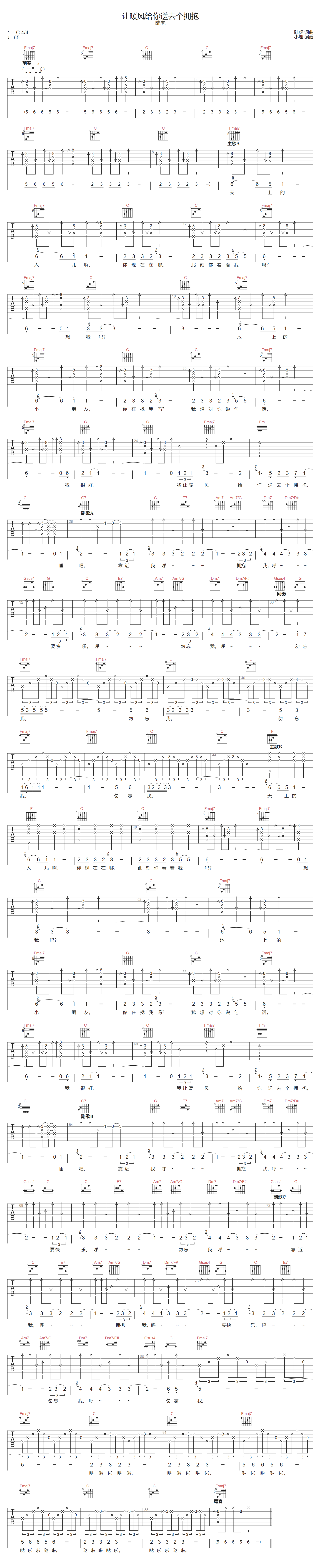 让暖风给你送去个拥抱吉他谱_陆虎_C调和弦版
