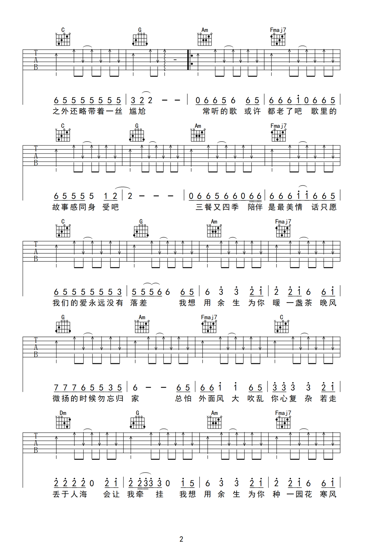 余生为你吉他谱_锡钧_C调单音版