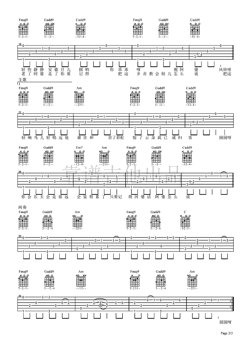 阿婆说吉他谱_暗杠_C调和弦版