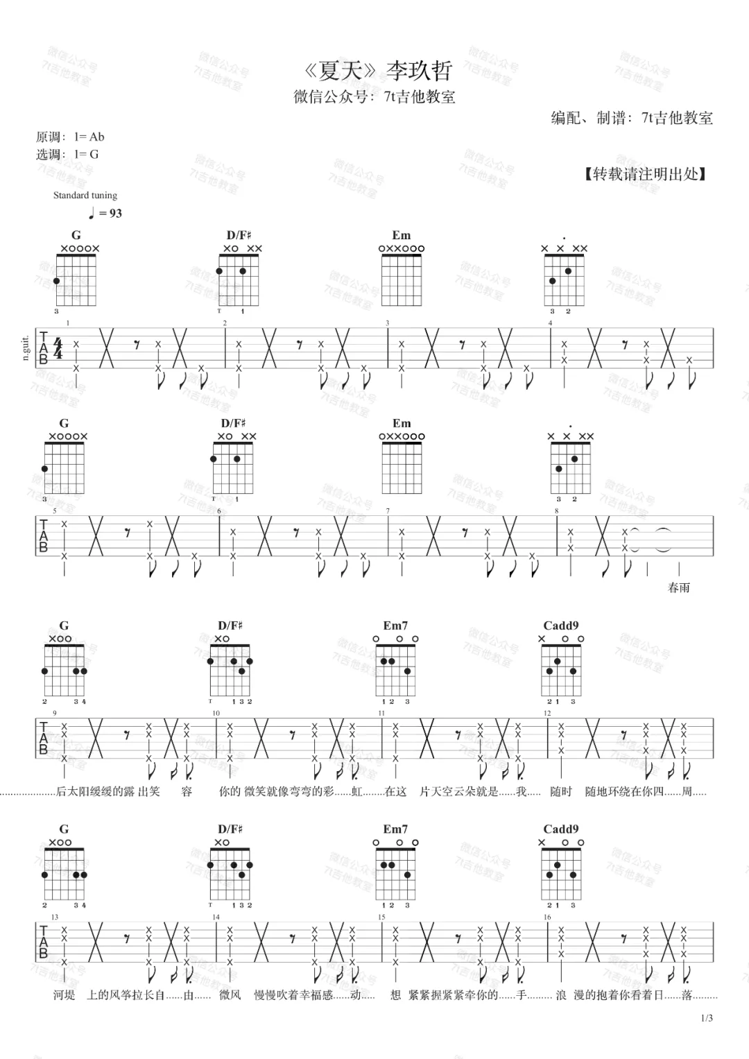 夏天吉他谱1-李玖哲