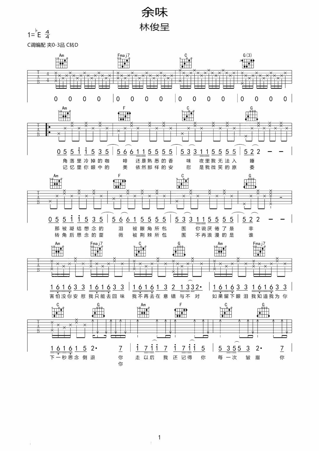 余味吉他谱_林俊呈_C调演奏版