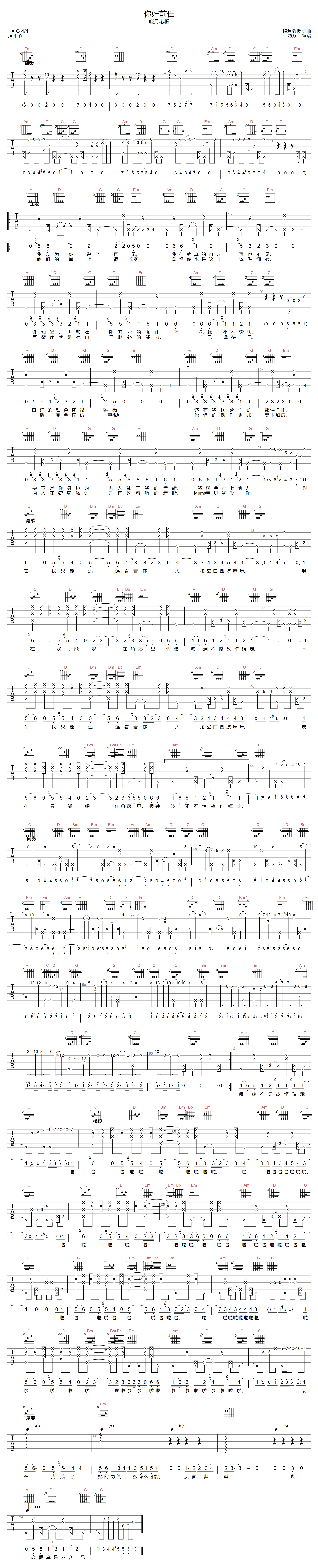 你好前任吉他谱_晓月老板_G调单音版