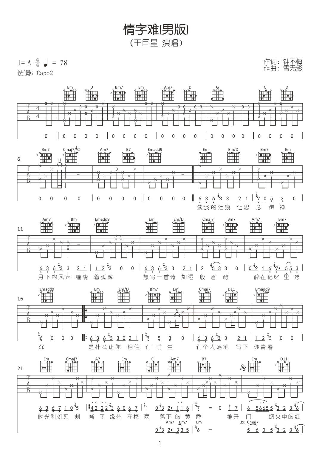 情字难吉他谱1-王巨星