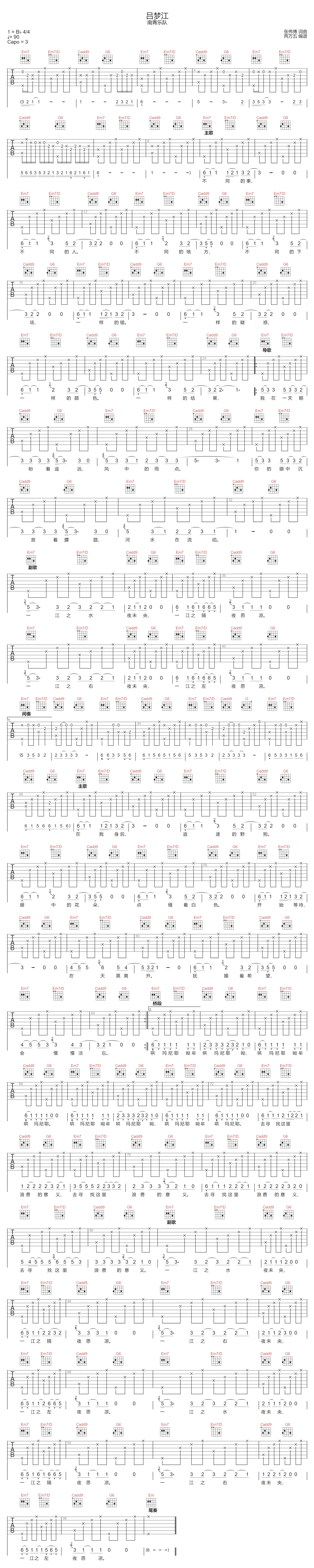 吕梦江吉他谱_南青乐队_G调调弦版