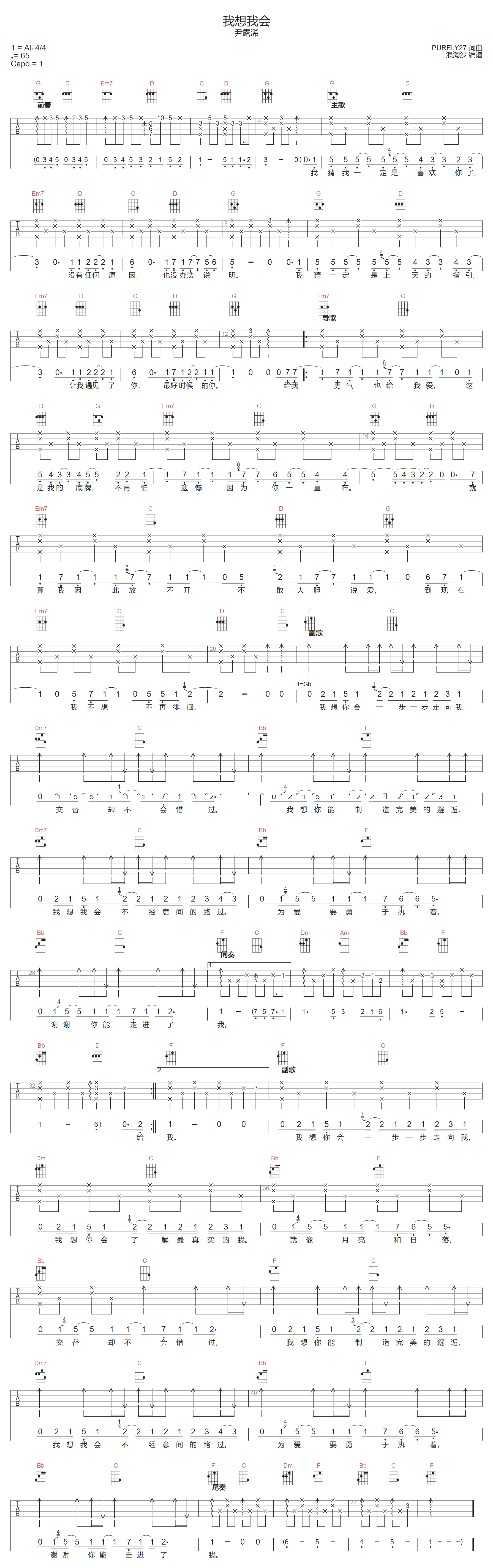 我想我会吉他谱_尹露浠_G调调弦版