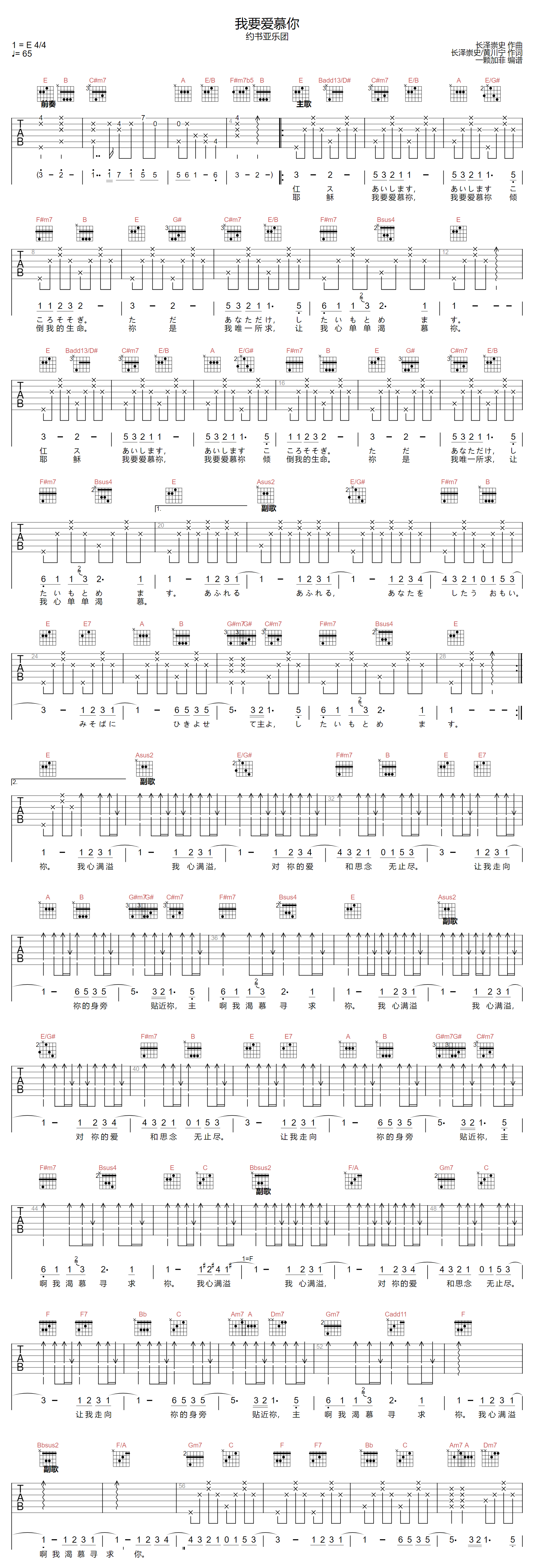 我要爱慕你吉他谱_约书亚乐团_E调扫弦版