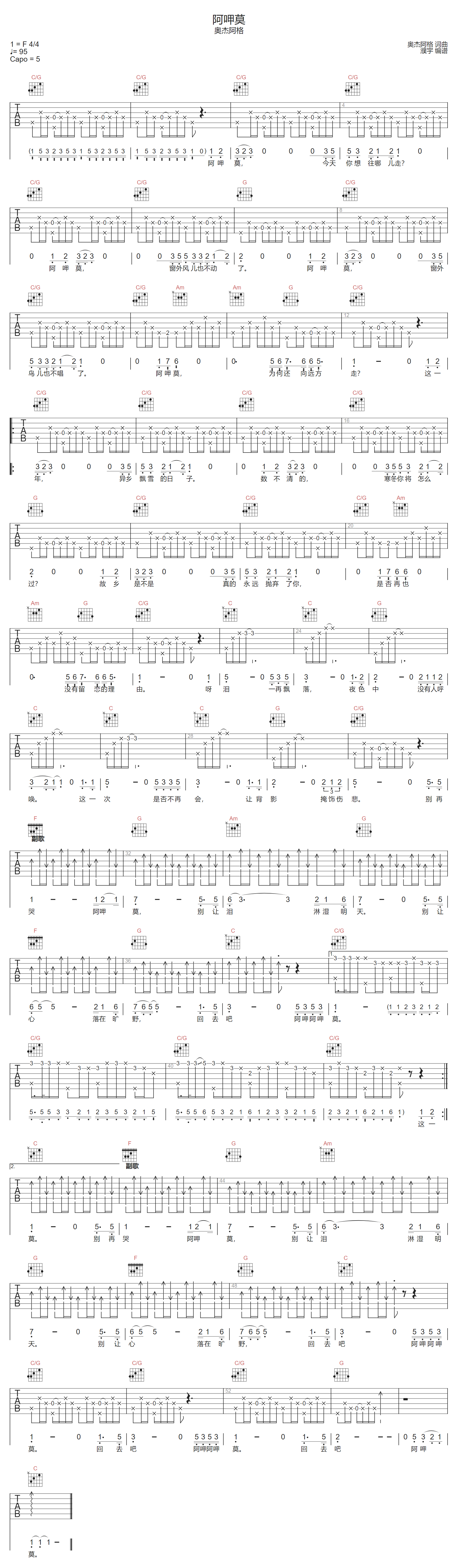 阿呷莫吉他谱_奥杰阿格_C调双音版