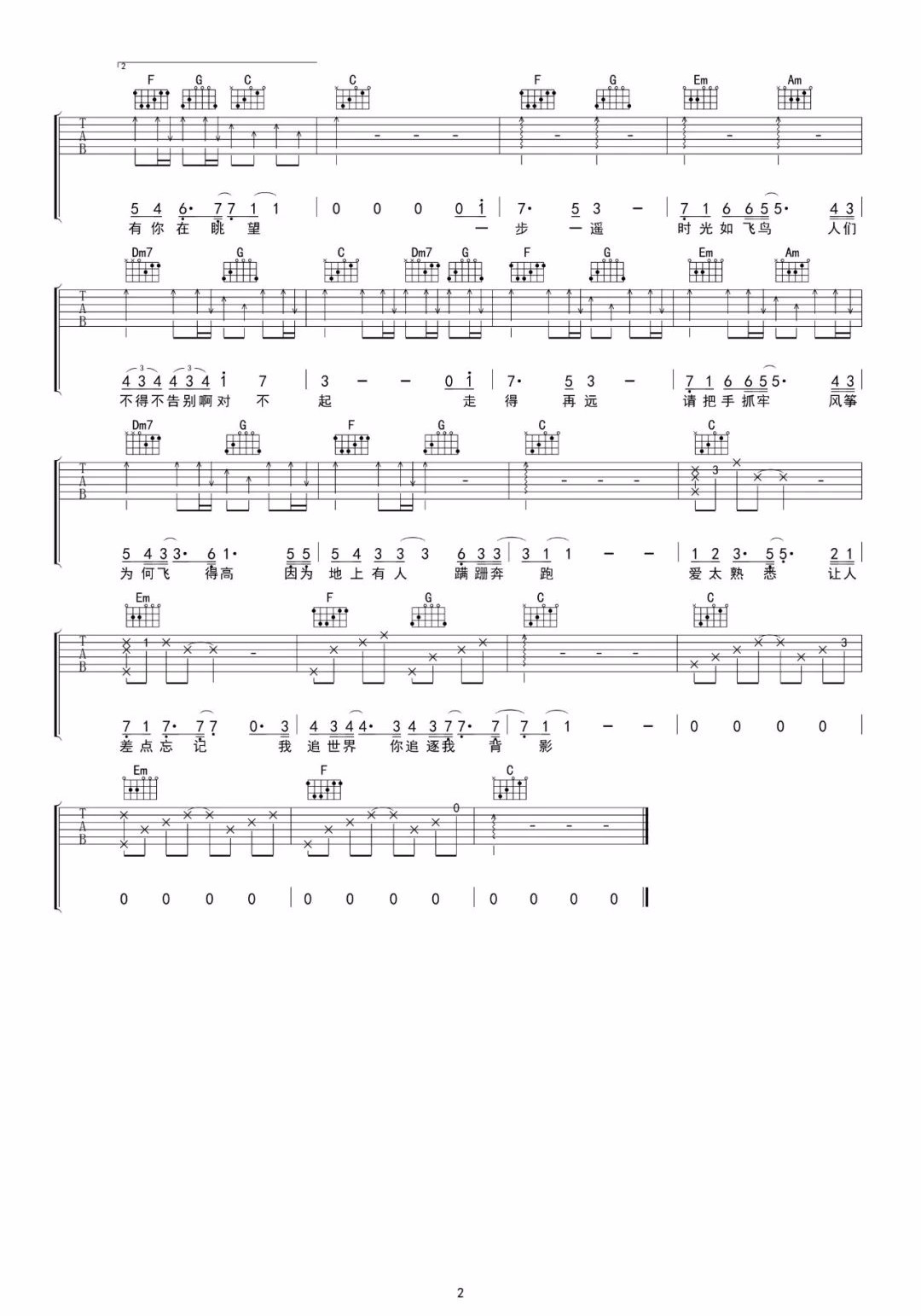 舒适圈吉他谱_易烊千玺_C调双音版