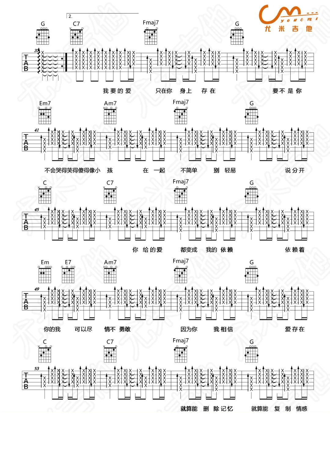 爱存在吉他谱_王靖雯不胖_C调双音版