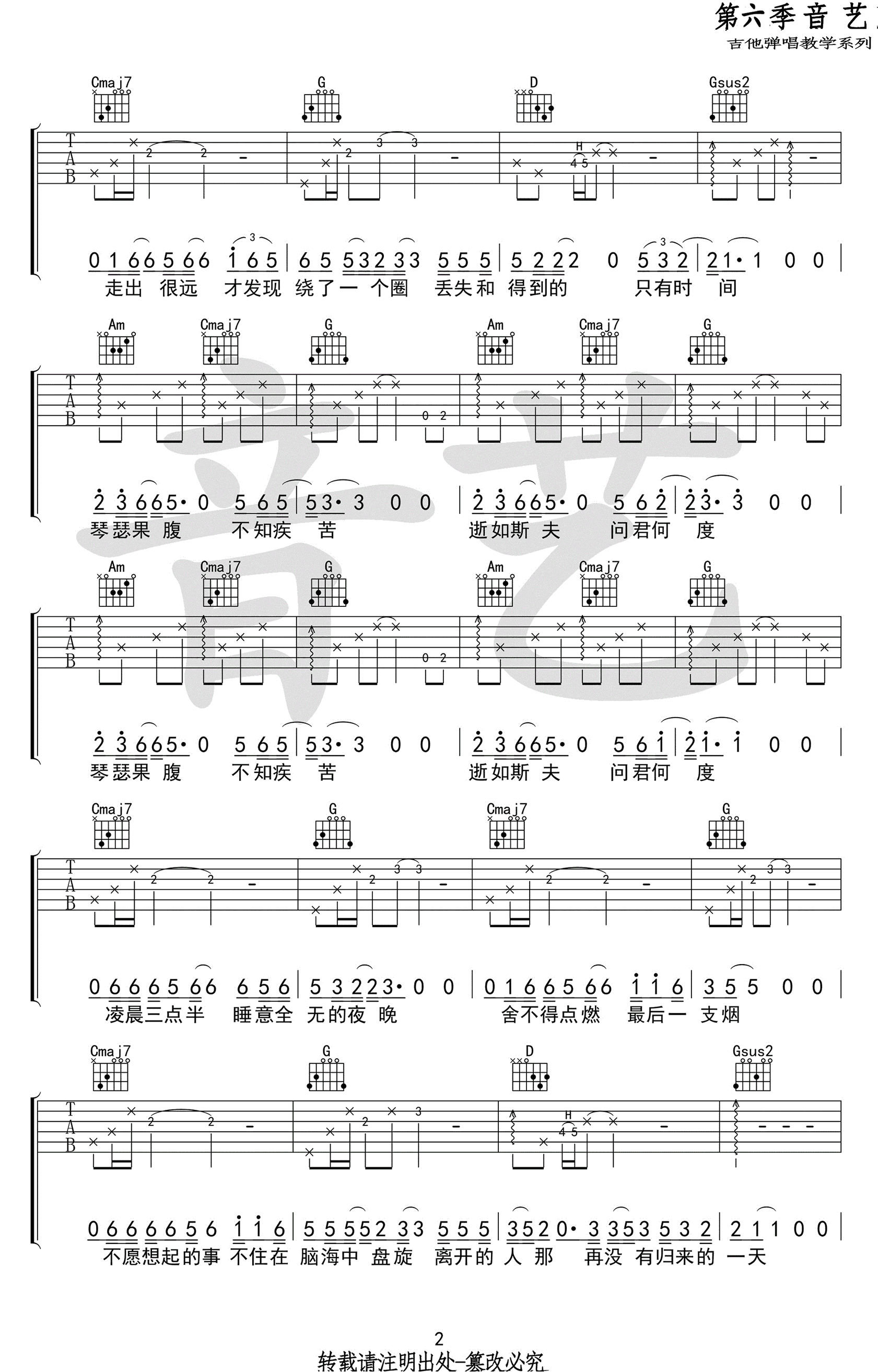 如斯吉他谱_丢火车乐队_G调演奏版