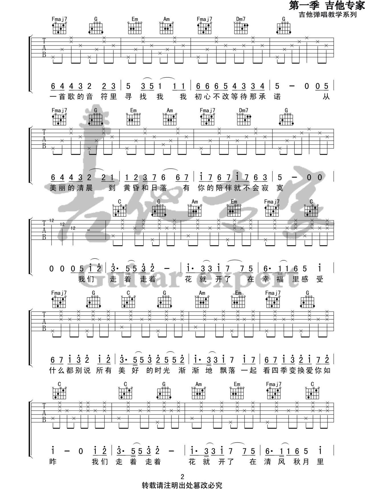 走着走着花就开了吉他谱_卓舒晨_C调扫弦版