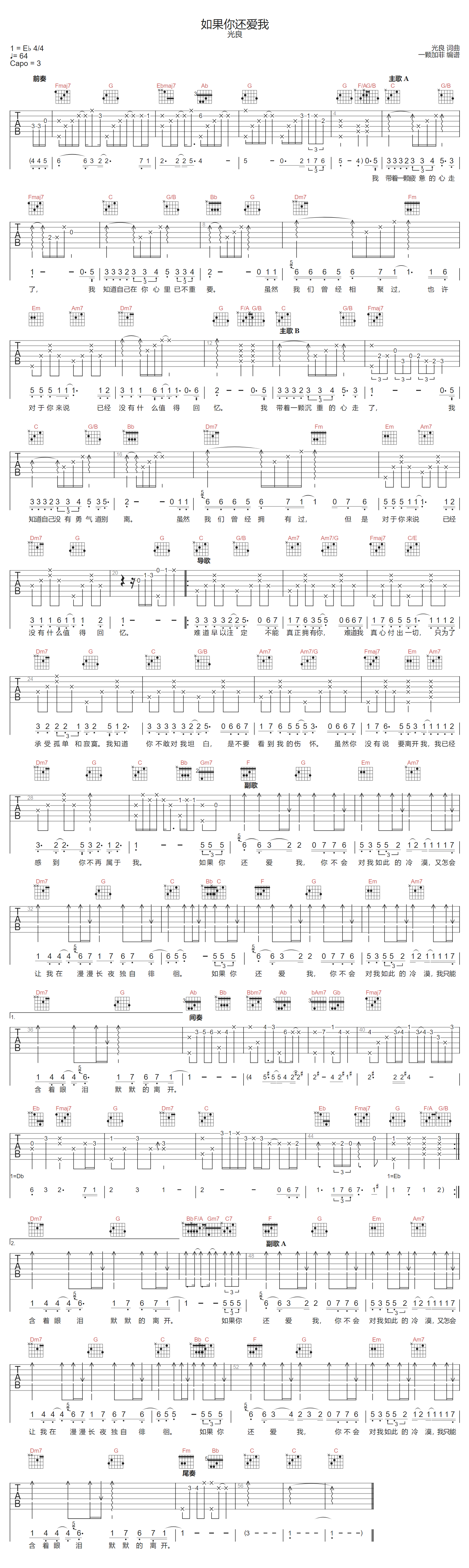 如果你还爱我吉他谱_光良_C调和弦版