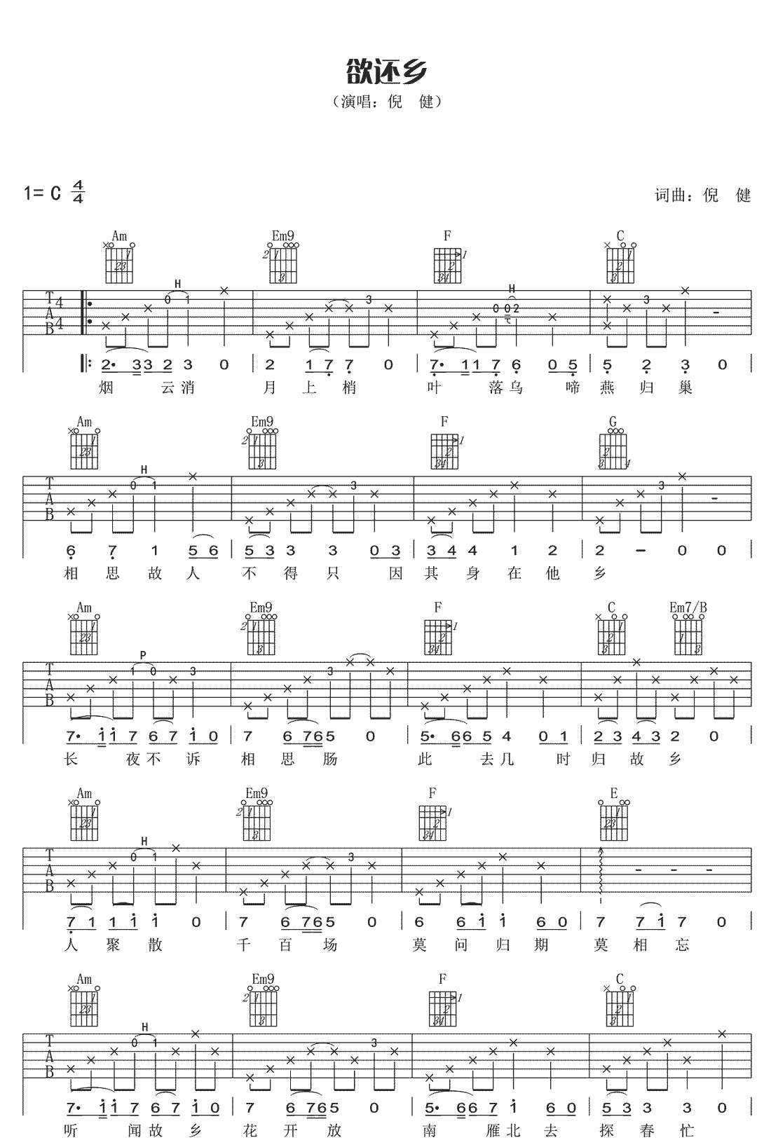 欲还乡吉他谱_倪健_C调调弦版