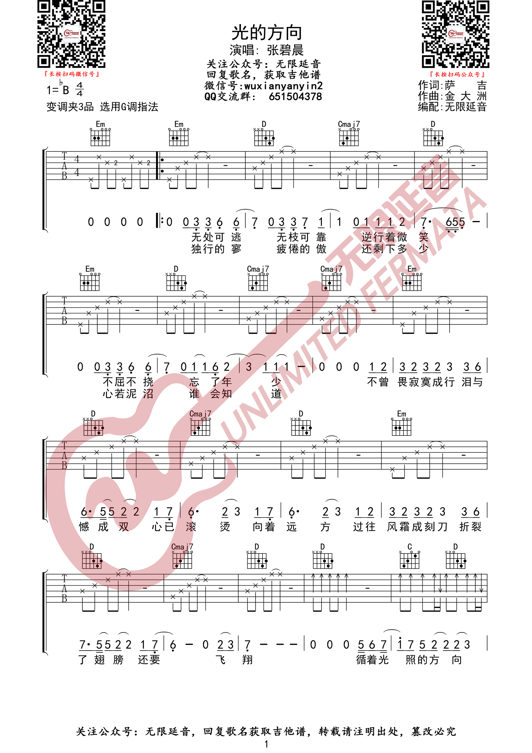 光的方向吉他谱_张碧晨_G调调弦版