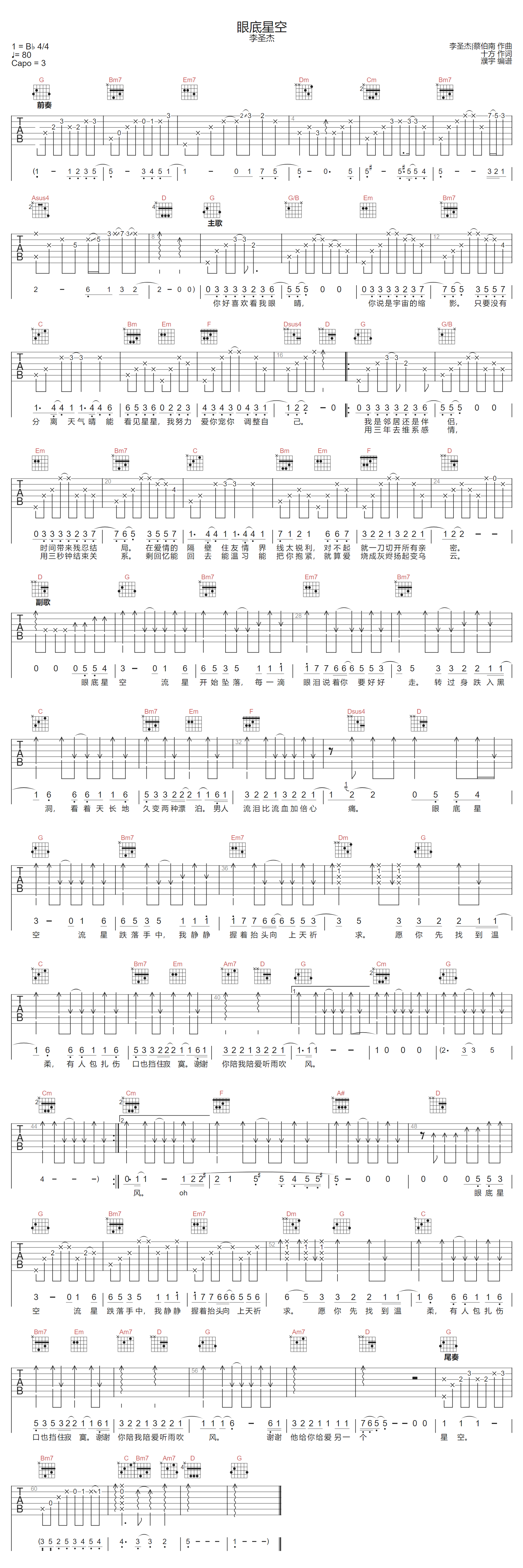 眼底星空吉他谱_李圣杰_G调双音版
