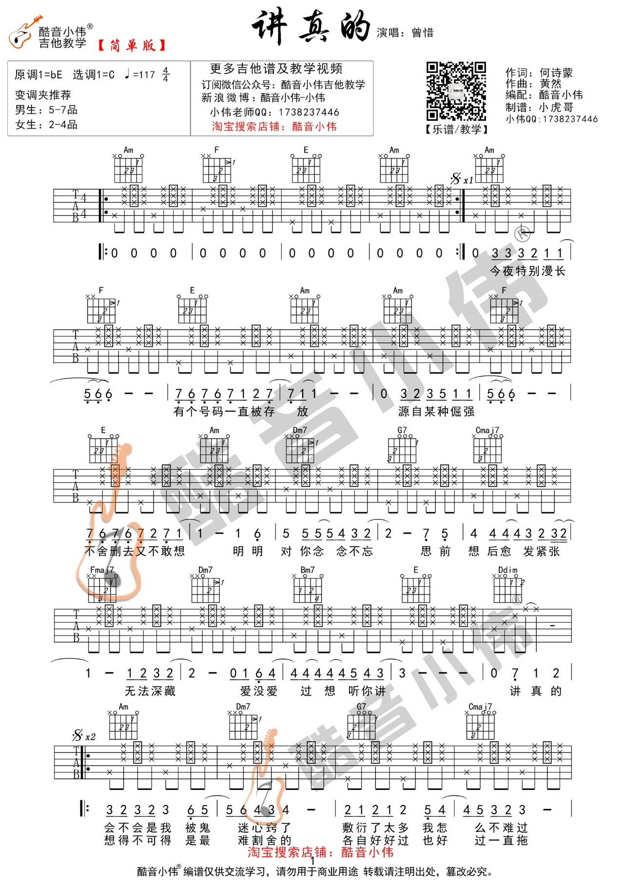 讲真的吉他谱_曾惜_C调和弦版