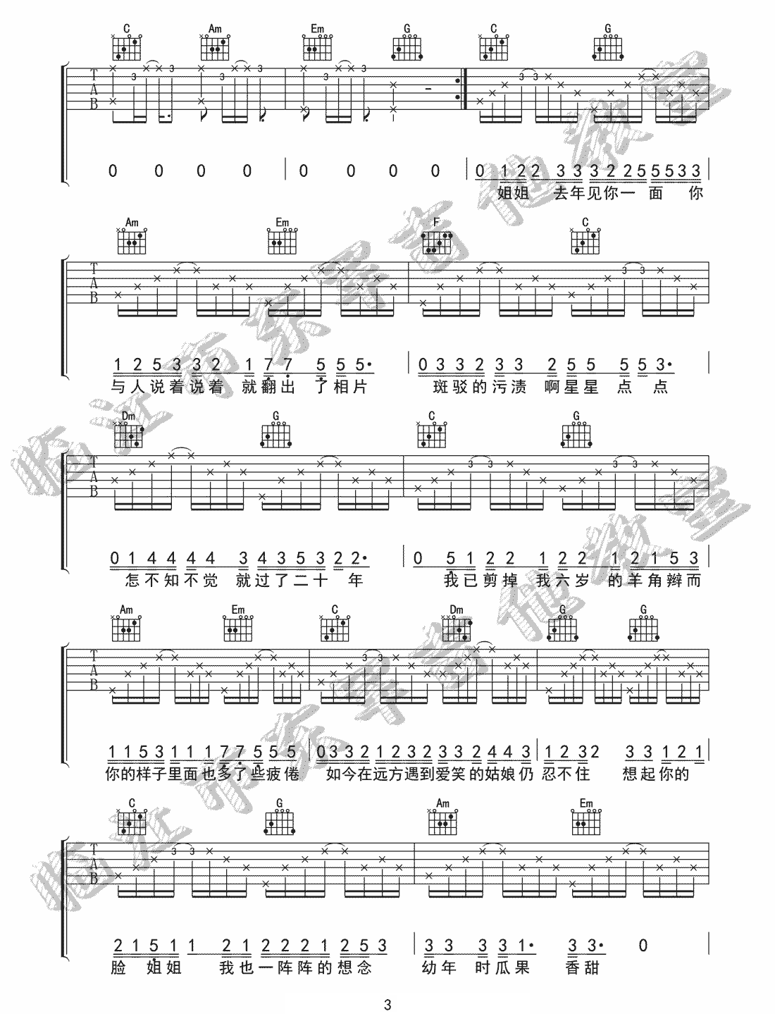 姐姐吉他谱_李雨_C调双音版