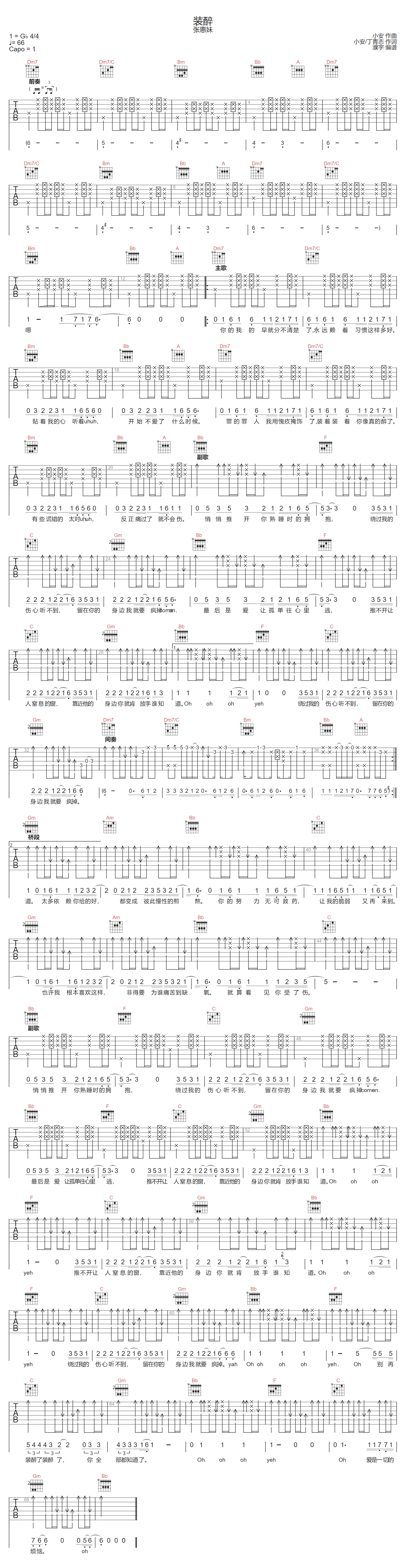 装醉吉他谱_张惠妹_F调单音版