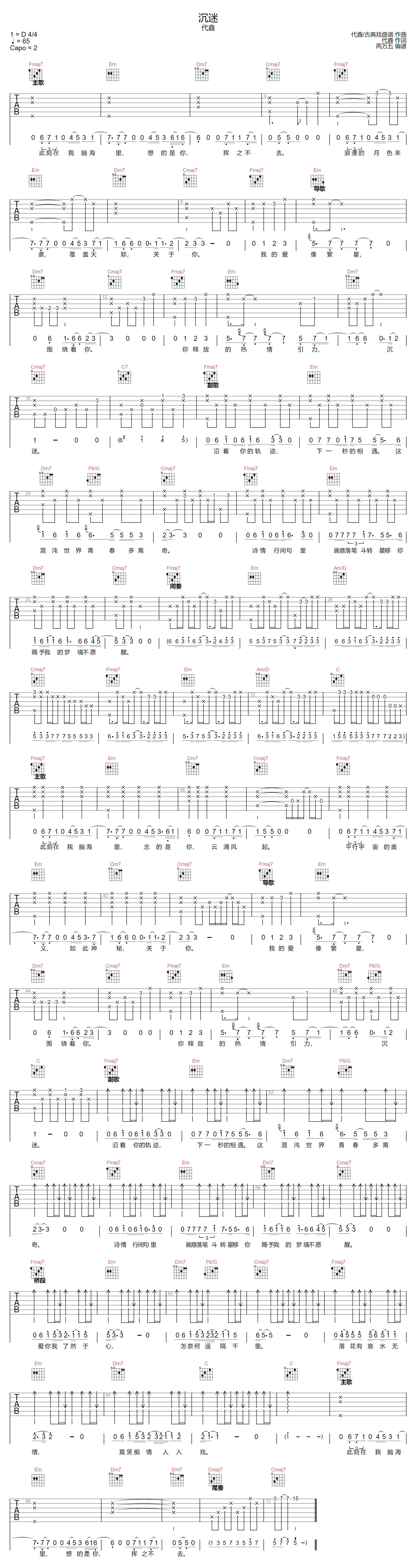 沉迷吉他谱_代鑫_C调和弦版