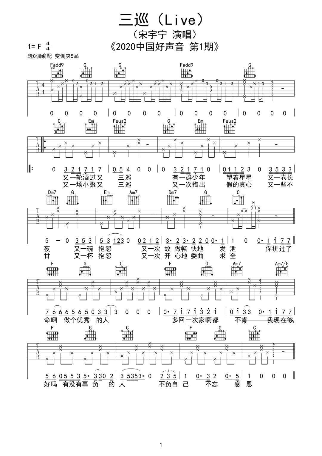 三巡吉他谱1-宋宇宁