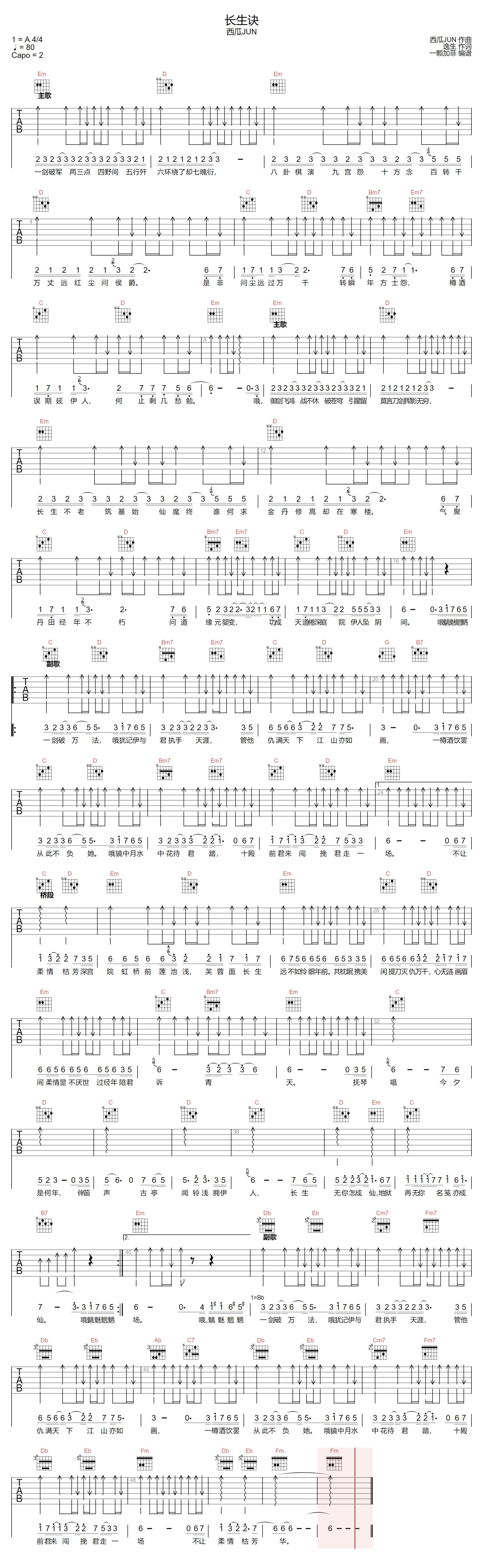 长生诀吉他谱_西瓜JUN_G调双音版