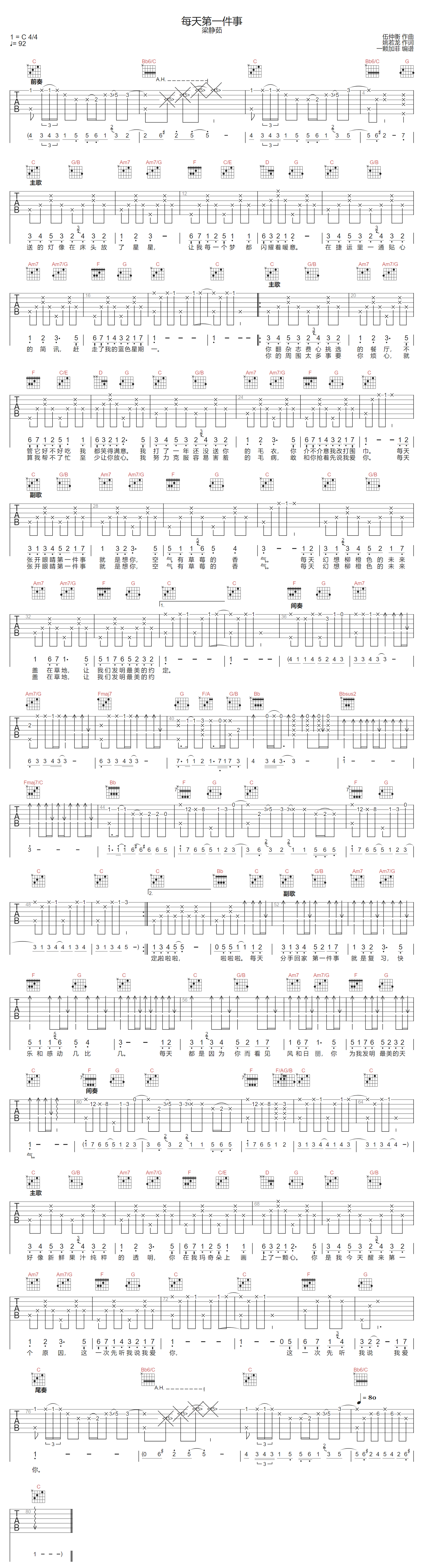 每天第一件事吉他谱_梁静茹_C调单音版