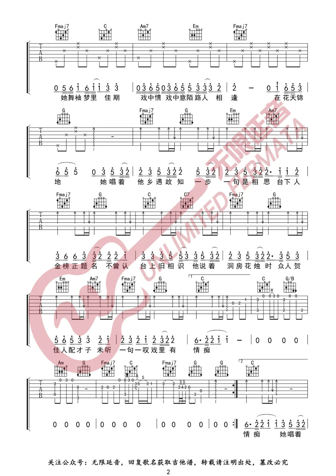 探窗吉他谱2-浮生梦