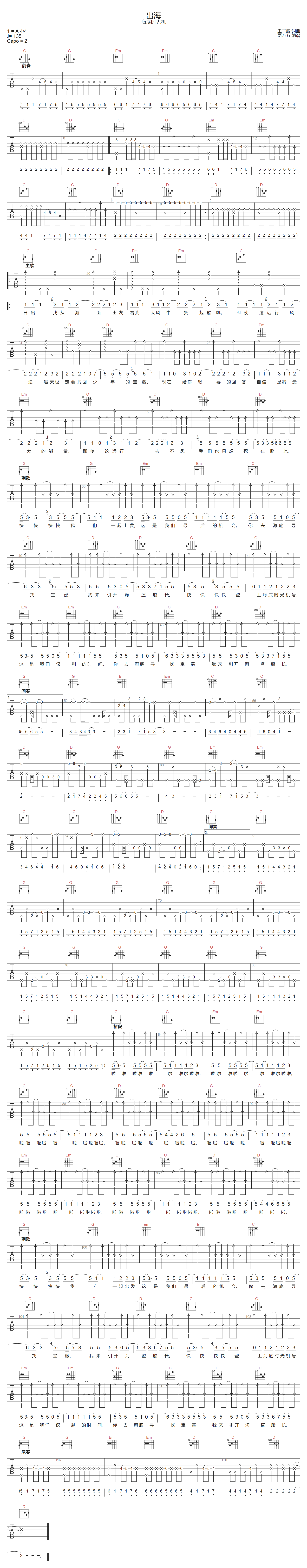 出海吉他谱_海底时光机_G调扫弦版