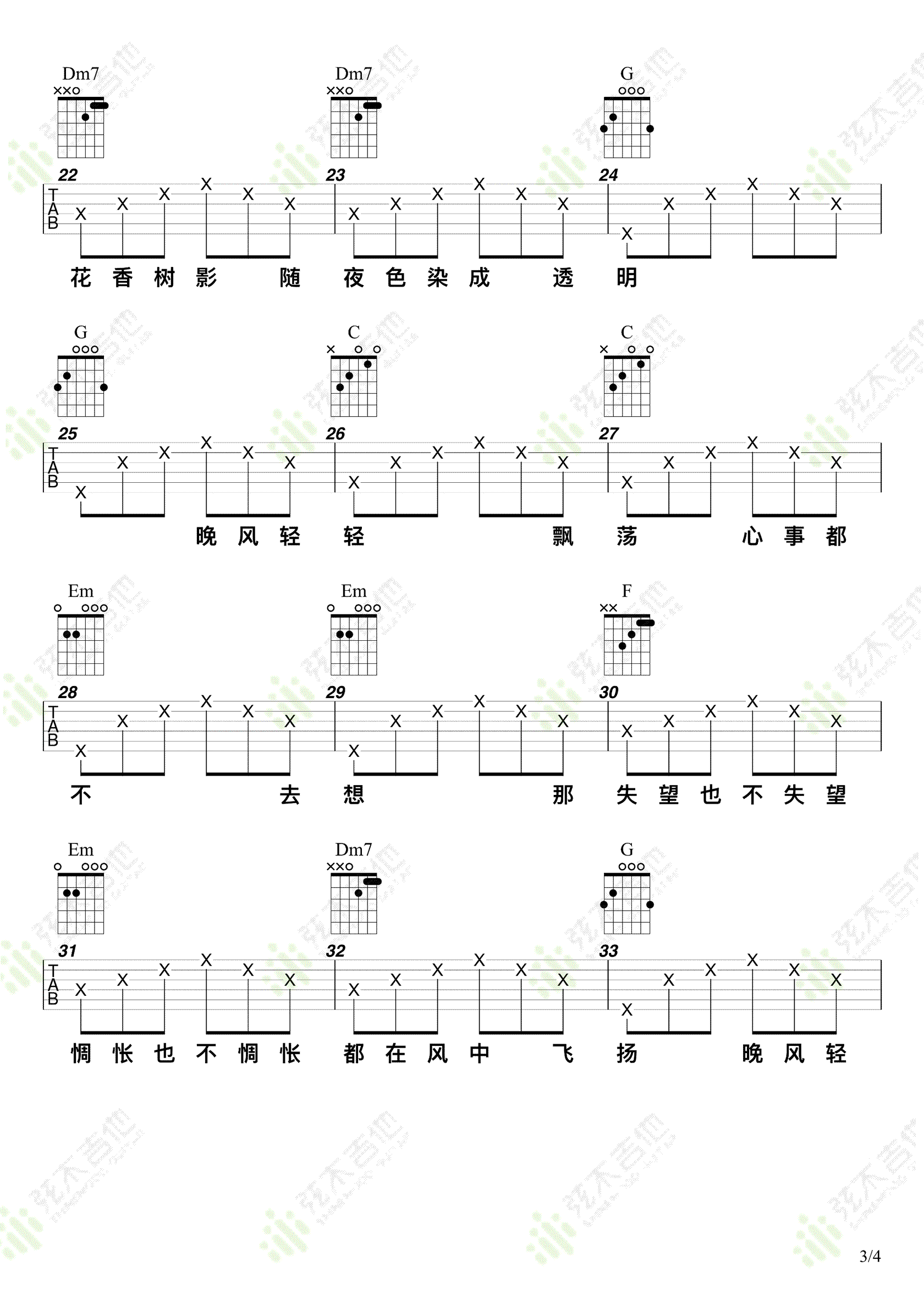 晚风吉他谱_陈婧霏_G调演奏版