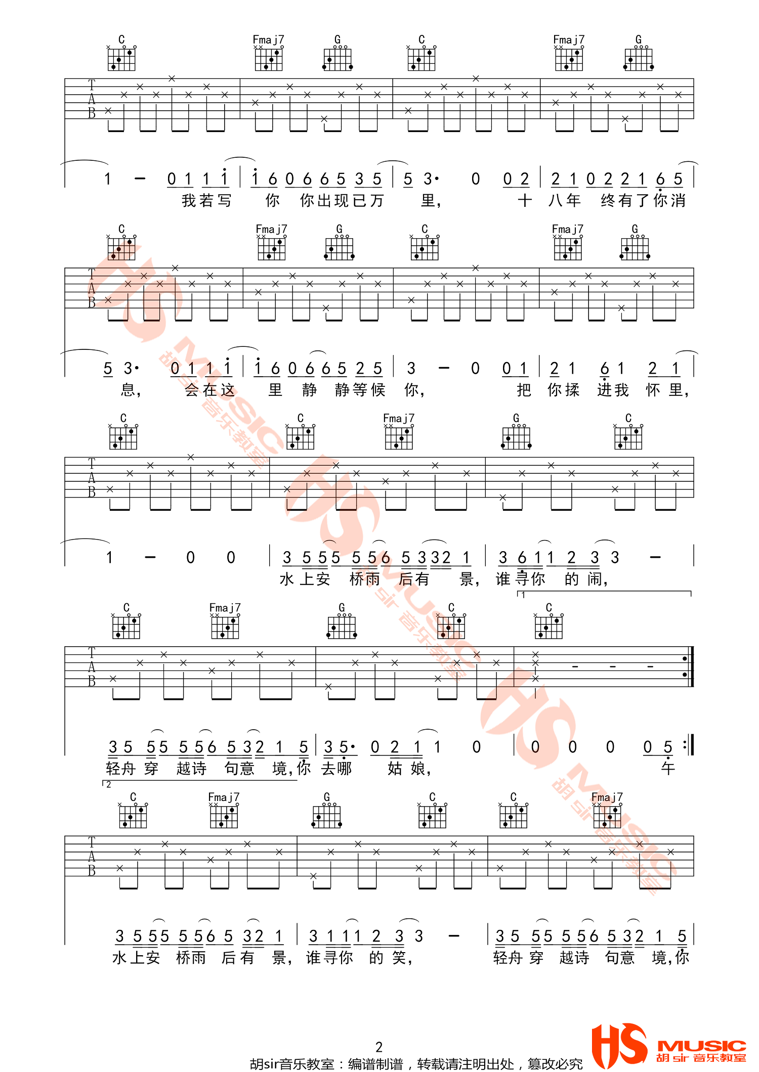 安桥小镇吉他谱_禹安先生_C调扫弦版