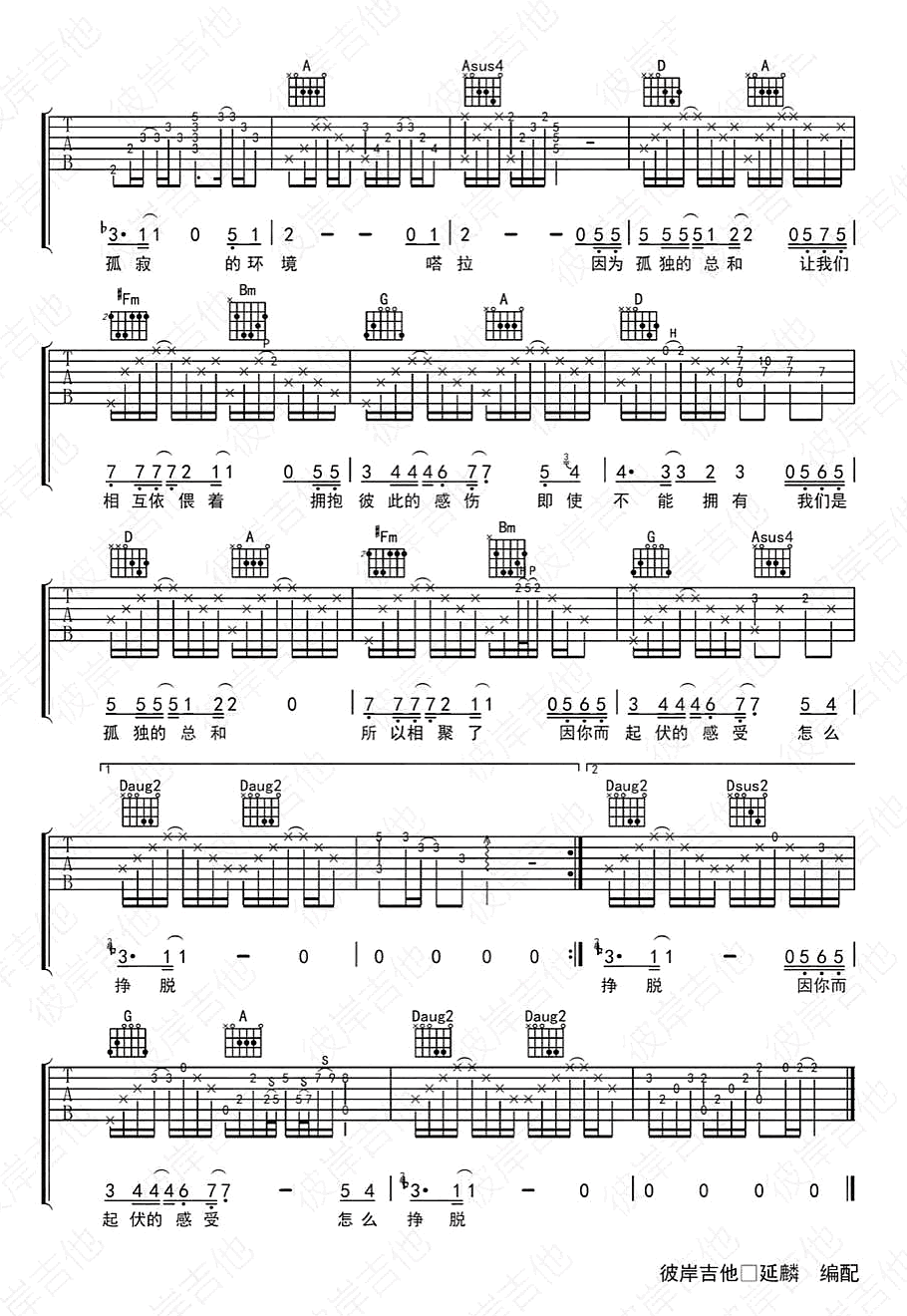 孤独的总和吉他谱_吴汶芳_D调单音版