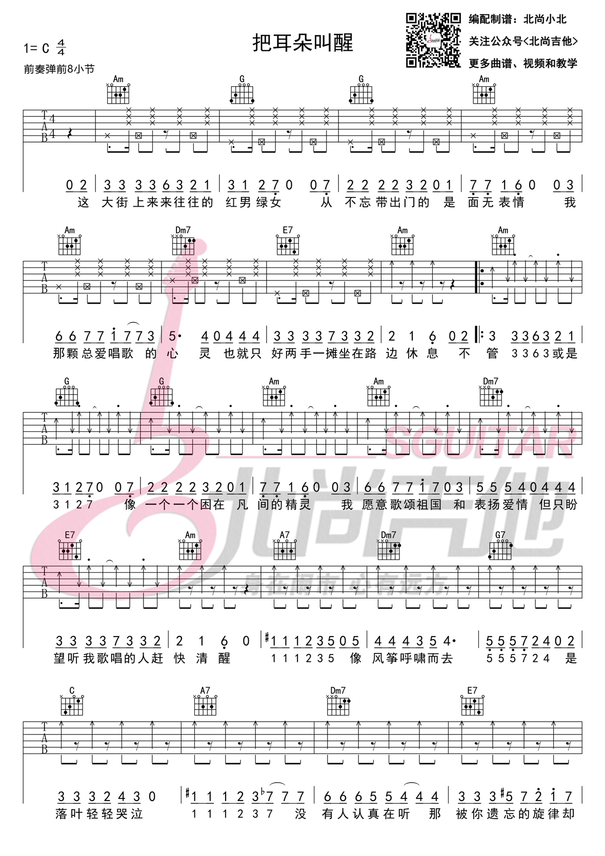 把耳朵叫醒吉他谱_金海心_C调调弦版