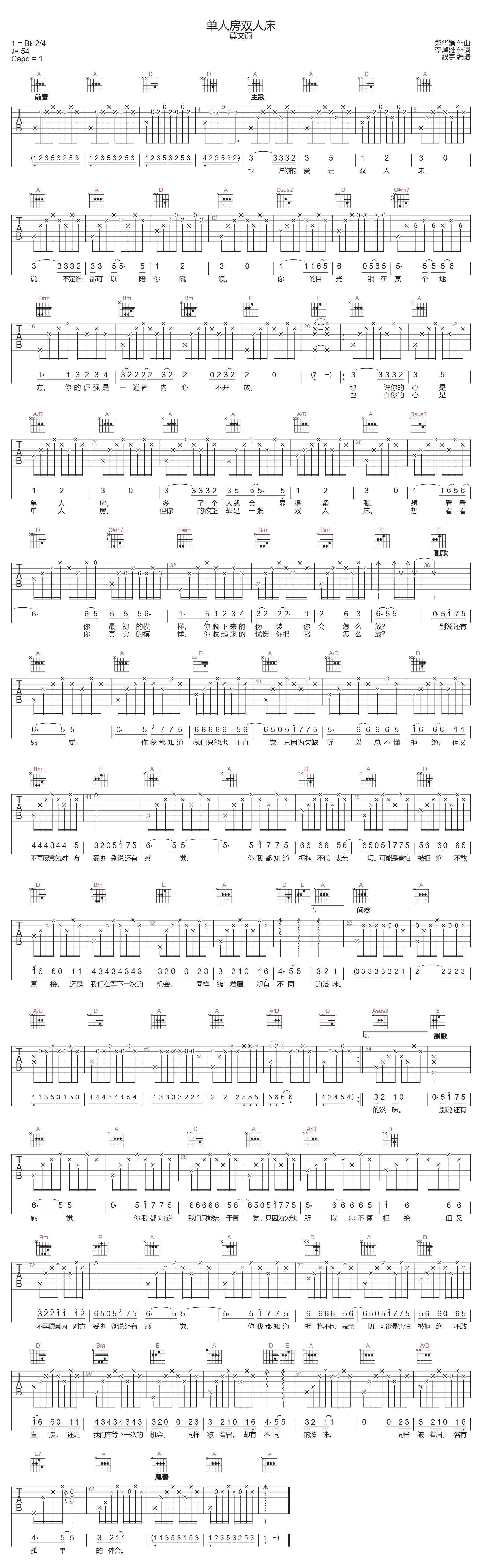 单人房双人床吉他谱-莫文蔚