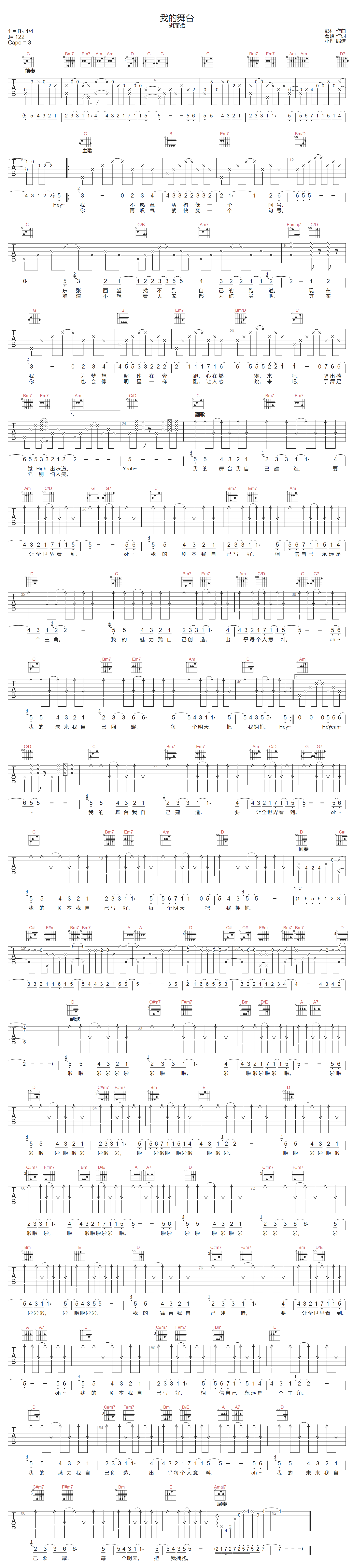 我的舞台吉他谱_胡彦斌_G调调弦版