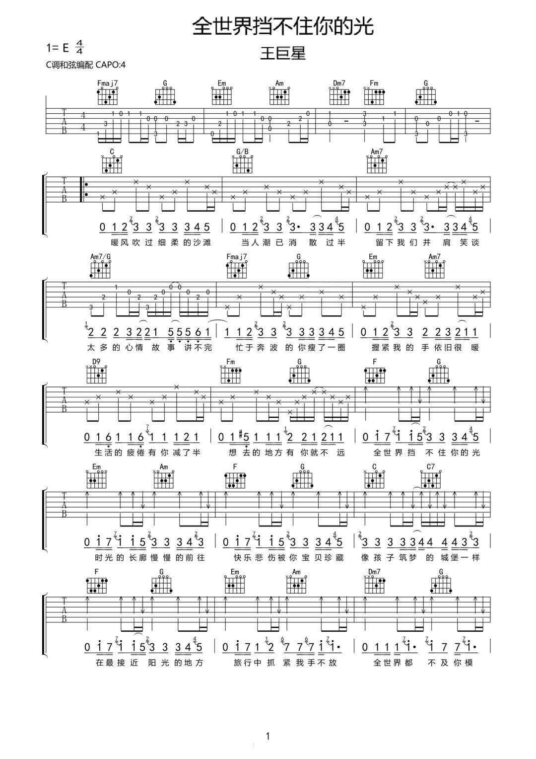 全世界挡不住你的光吉他谱1-王巨星