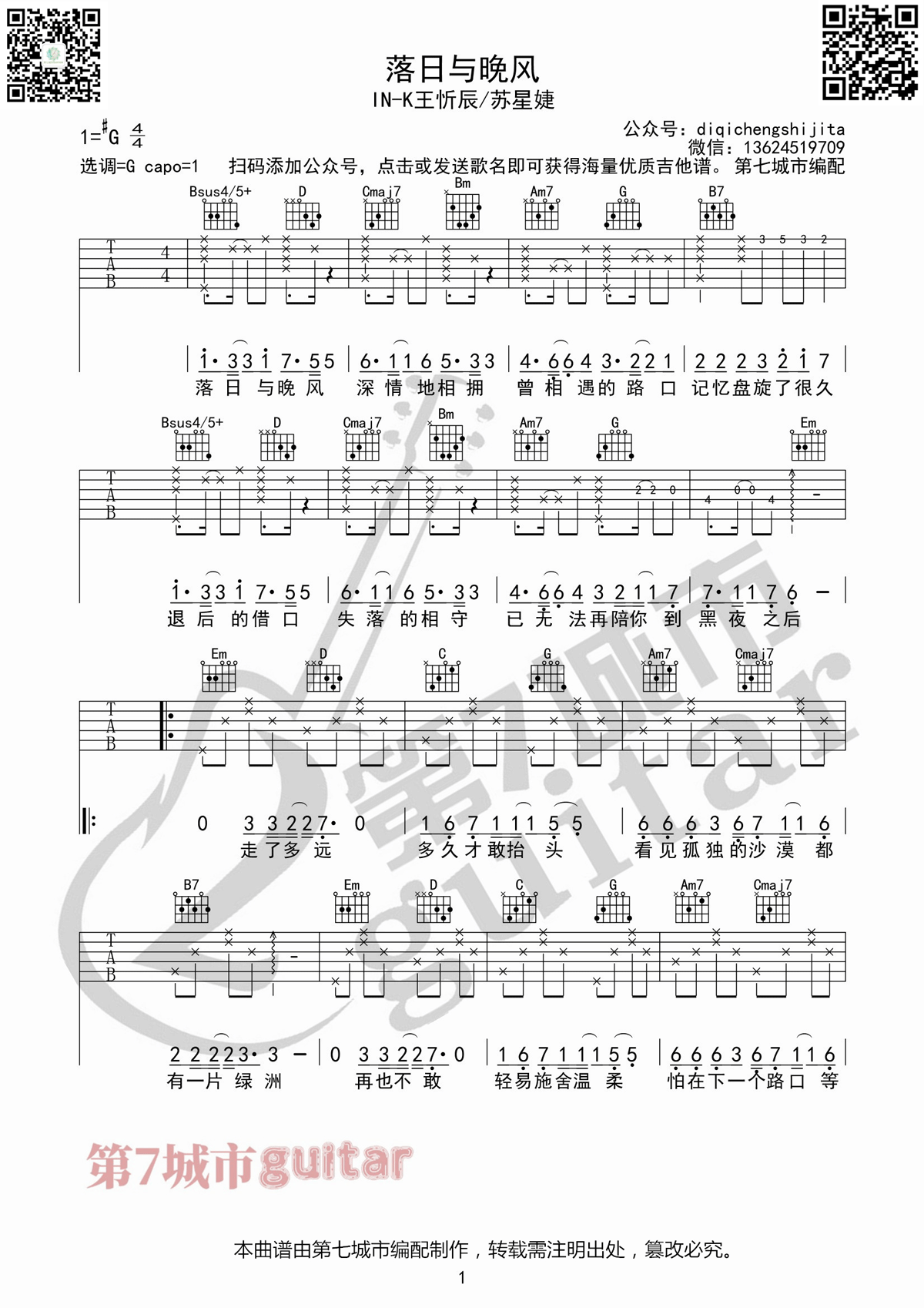 落日与晚风吉他谱_王忻辰-苏星婕_G调调弦版