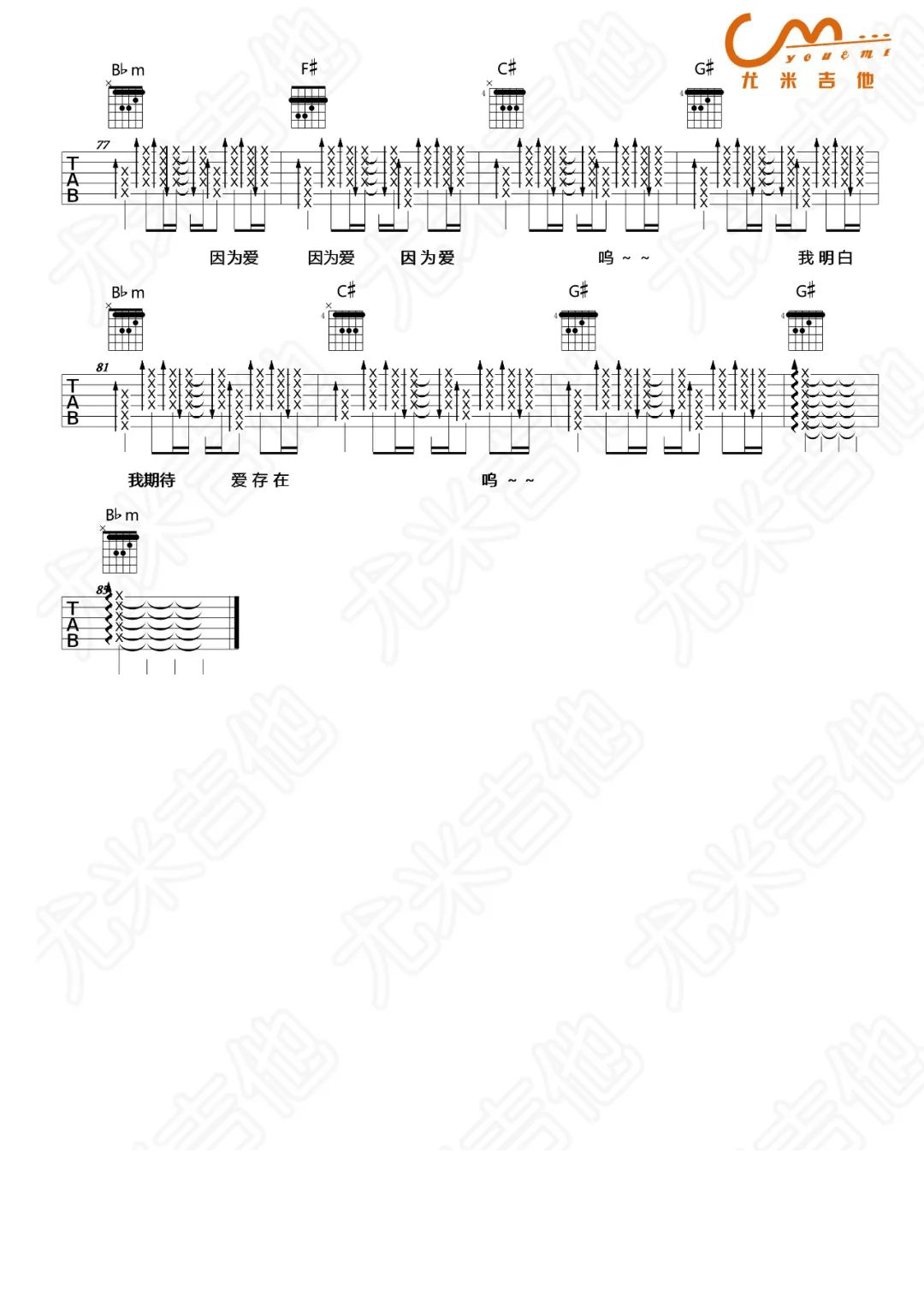 爱存在吉他谱_王靖雯不胖_C调双音版