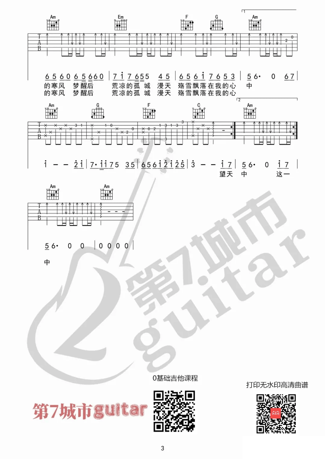 孤城吉他谱3-洛先生