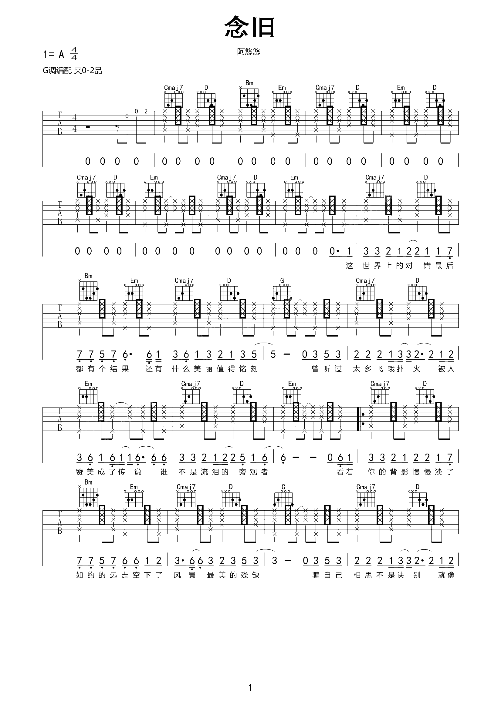 念旧吉他谱_阿悠悠_G调调弦版