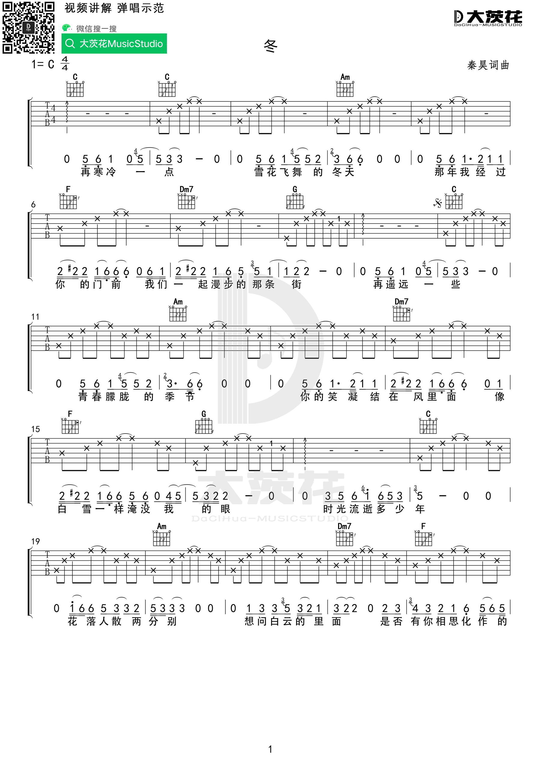 冬吉他谱_好妹妹乐队_《冬》C调演奏版