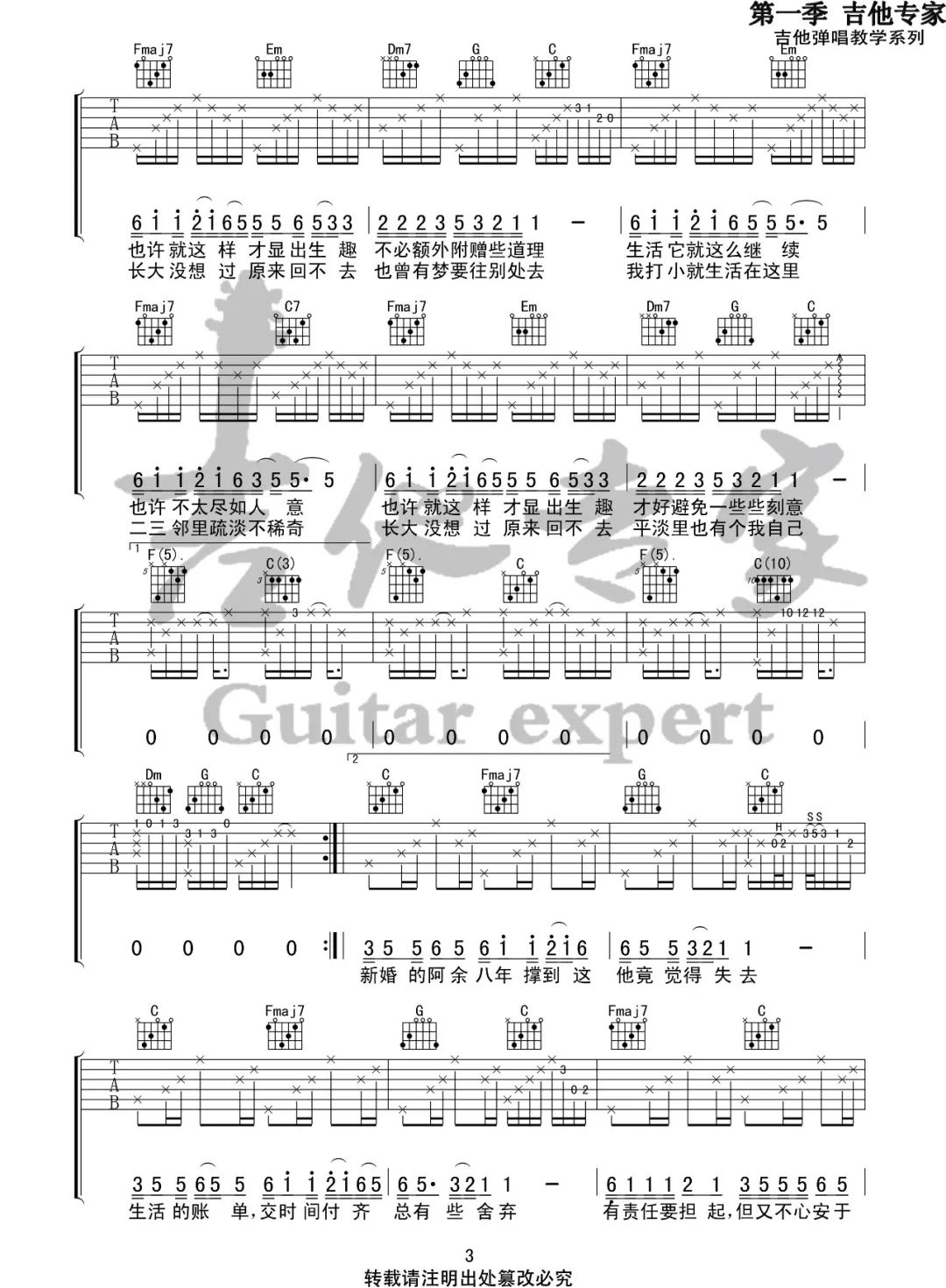 北区楼四吉他谱_刘昊霖_C调单音版